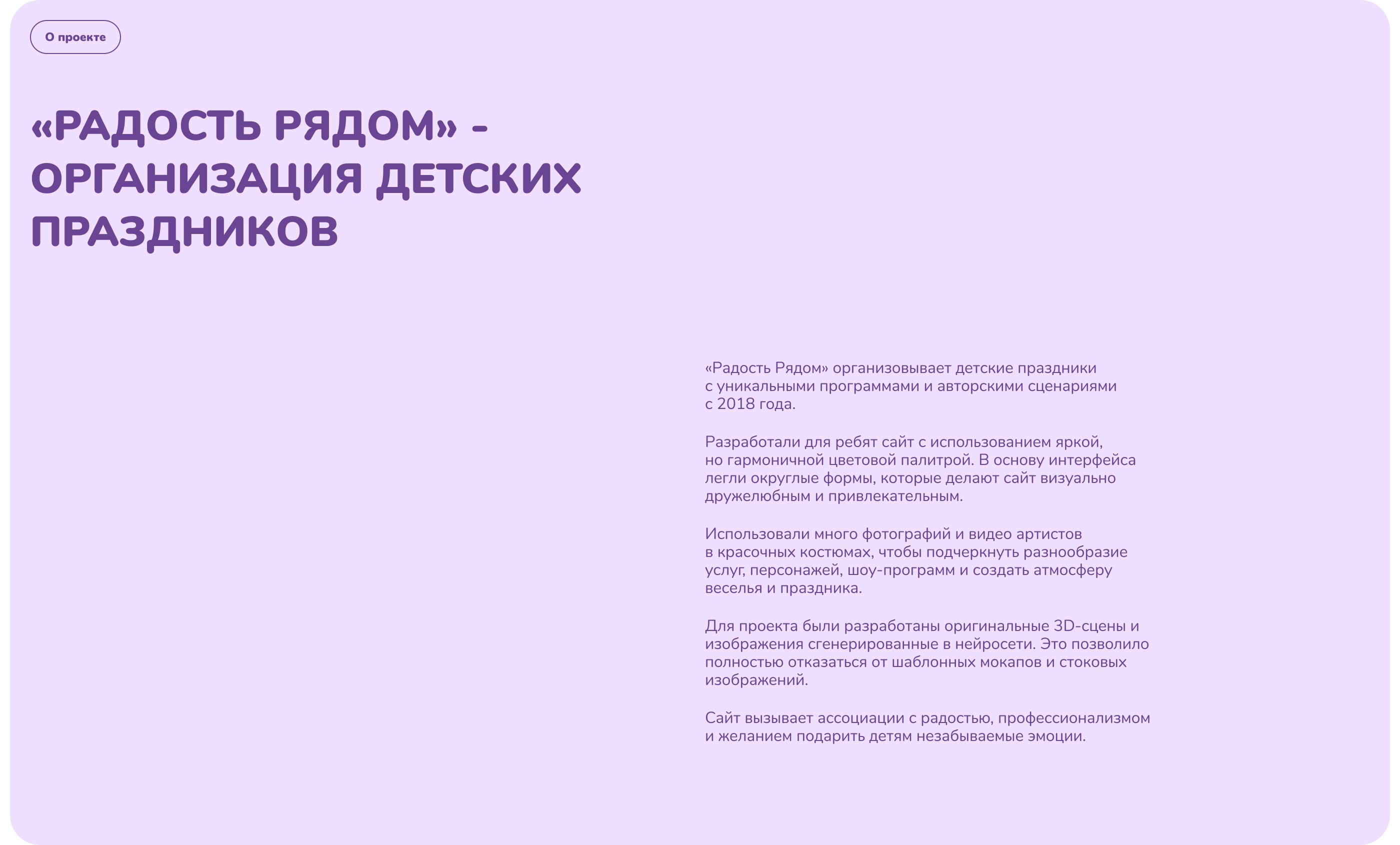«Радость Рядом» — Изображение №1 — Интерфейсы на Dprofile