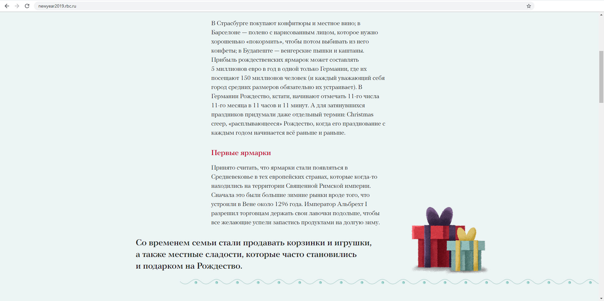 РБК. Путешествие в Рождество — Изображение №13 — Иллюстрация на Dprofile