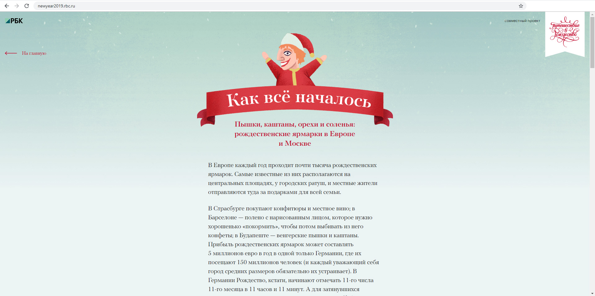 РБК. Путешествие в Рождество — Изображение №12 — Иллюстрация на Dprofile