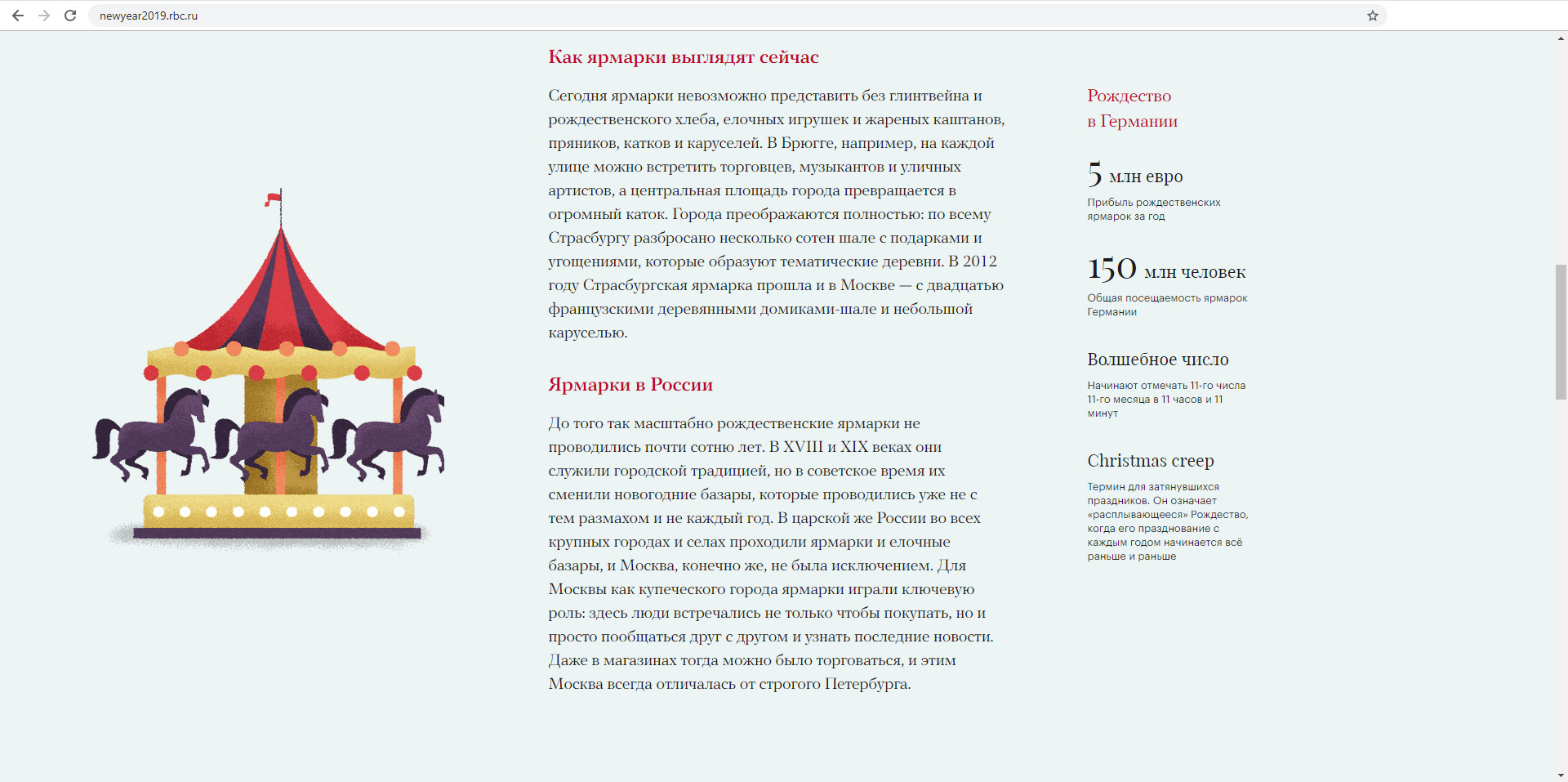 РБК. Путешествие в Рождество — Изображение №14 — Иллюстрация на Dprofile