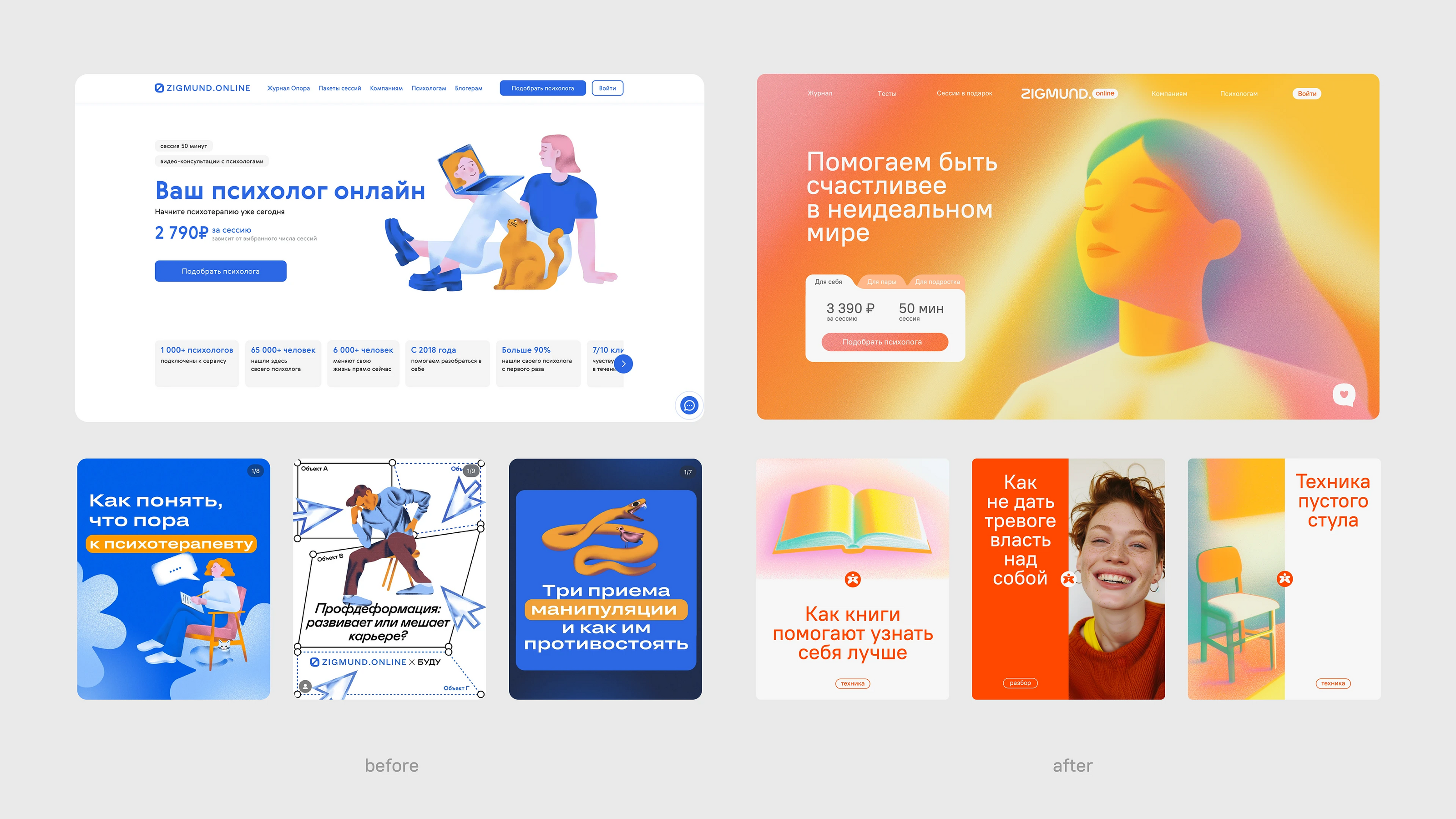 zigmund.online redesign — Изображение №12 — Брендинг, Иллюстрация на Dprofile