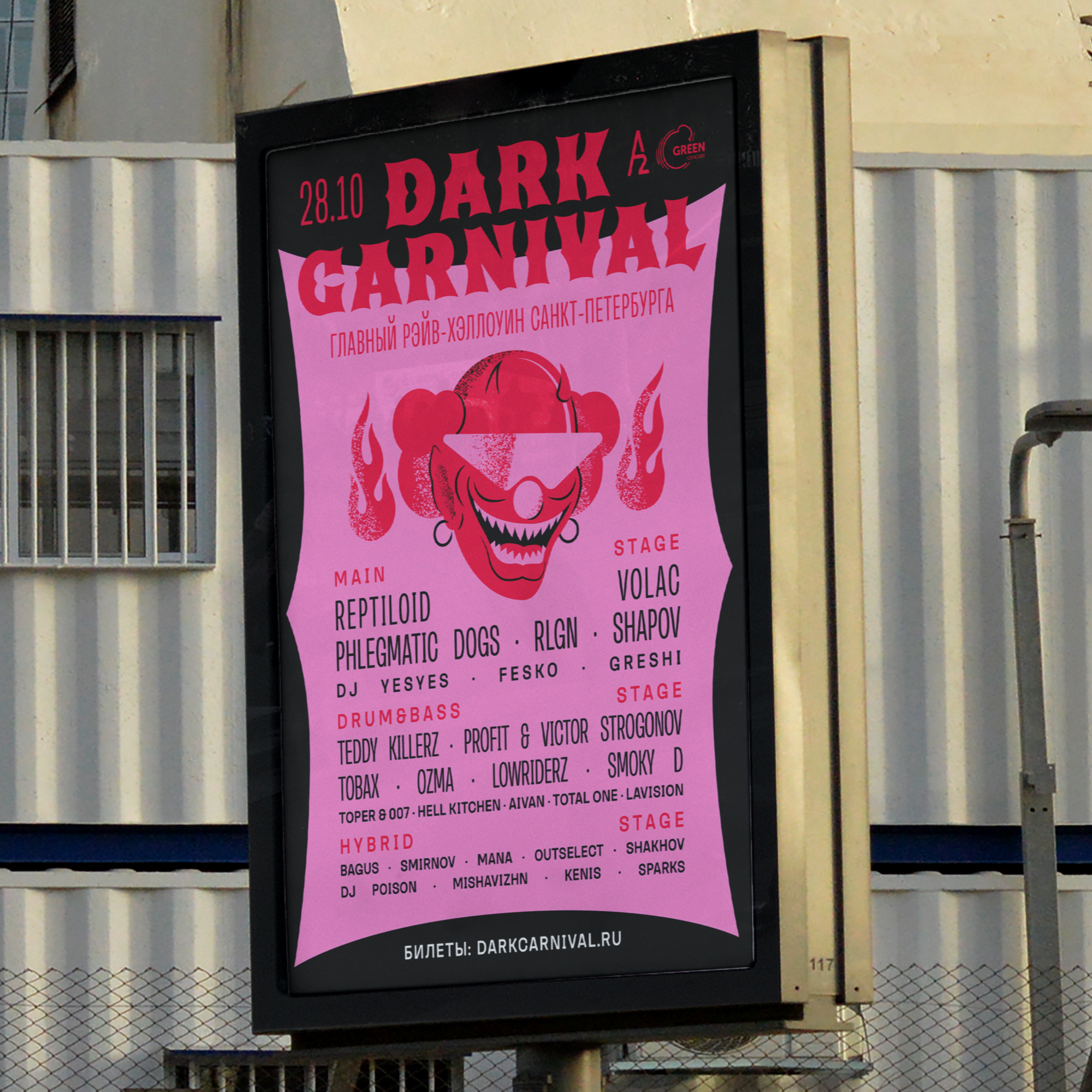 Dark Carnival Festival — Изображение №6 — Брендинг, Иллюстрация на Dprofile