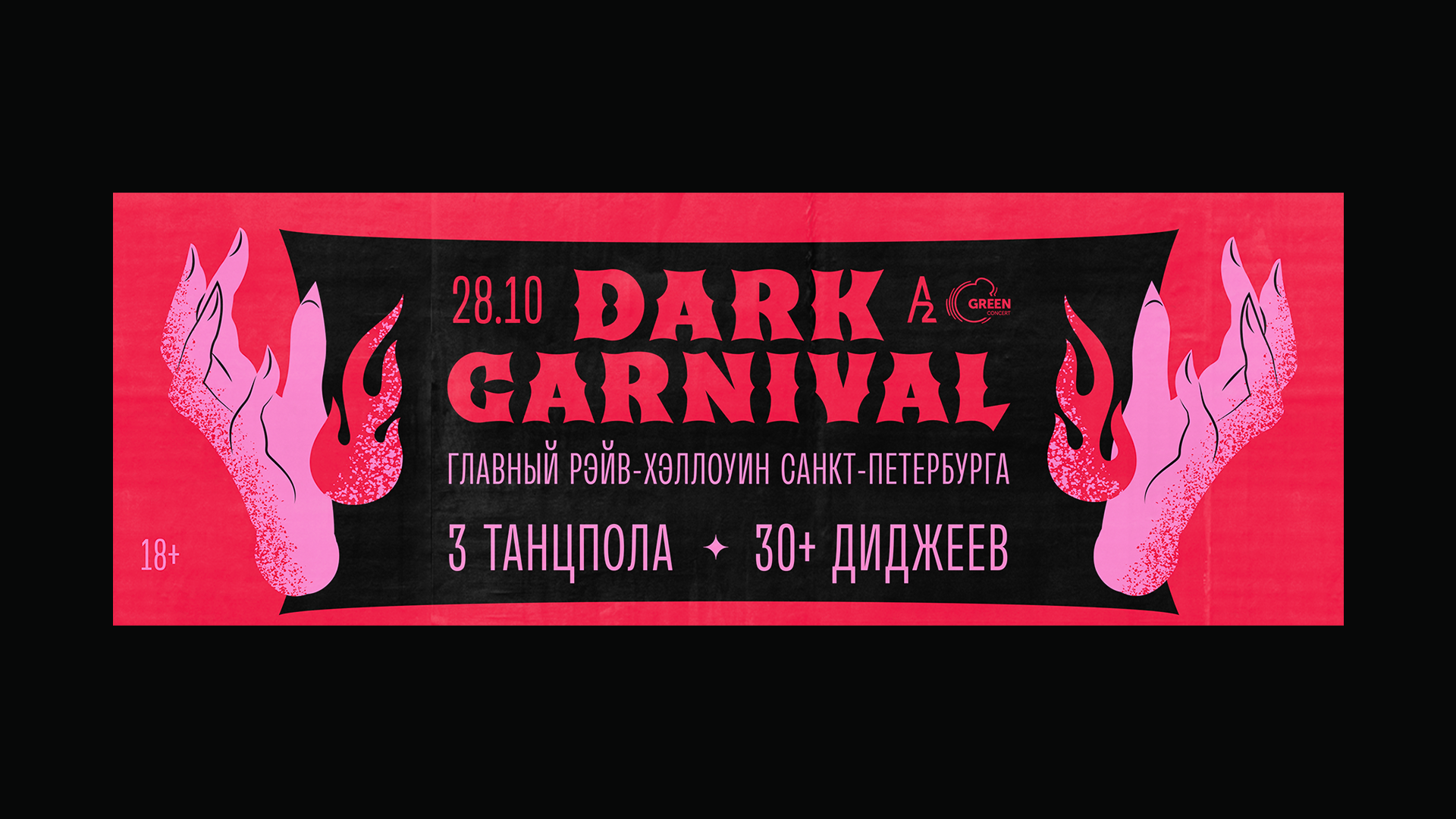 Dark Carnival Festival — Изображение №16 — Брендинг, Иллюстрация на Dprofile