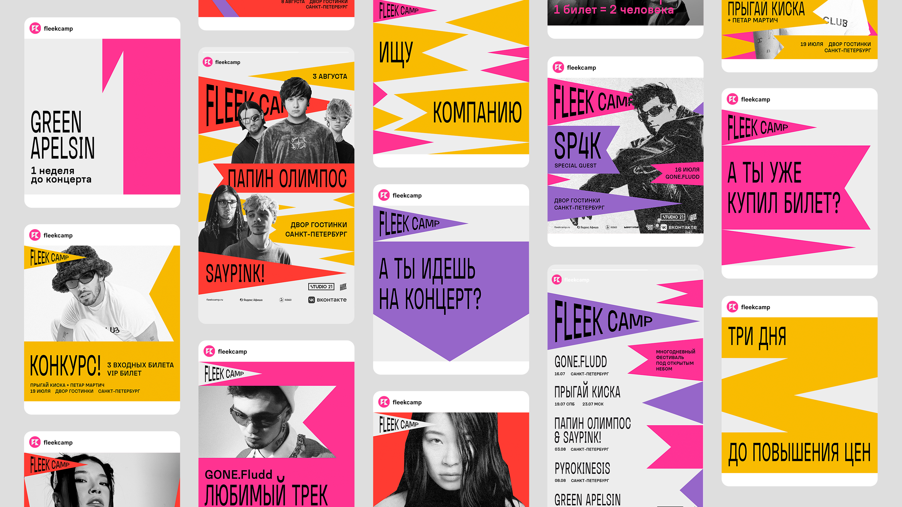 Fleek Camp — Изображение №7 — Брендинг на Dprofile