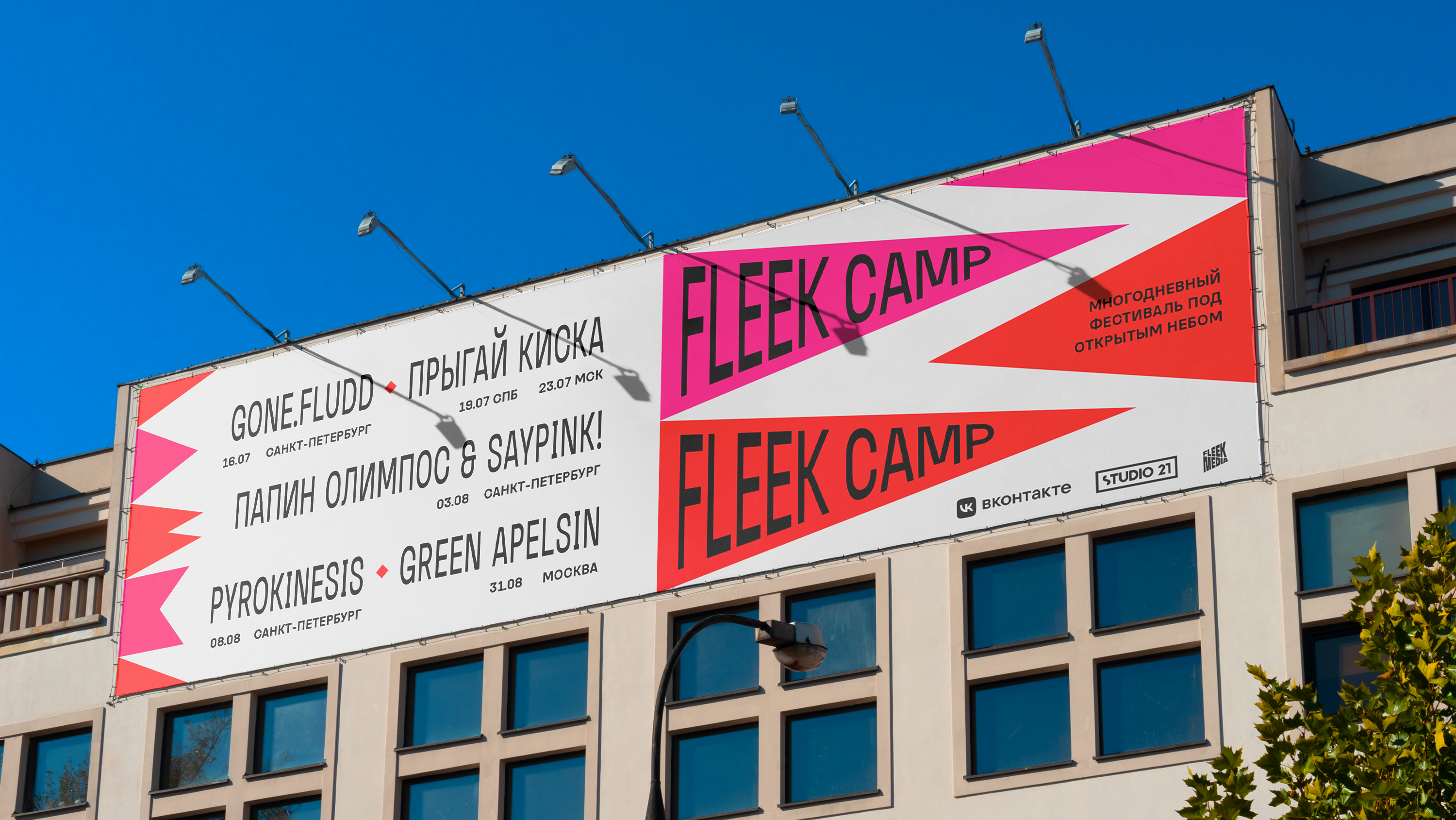 Fleek Camp — Изображение №17 — Брендинг на Dprofile
