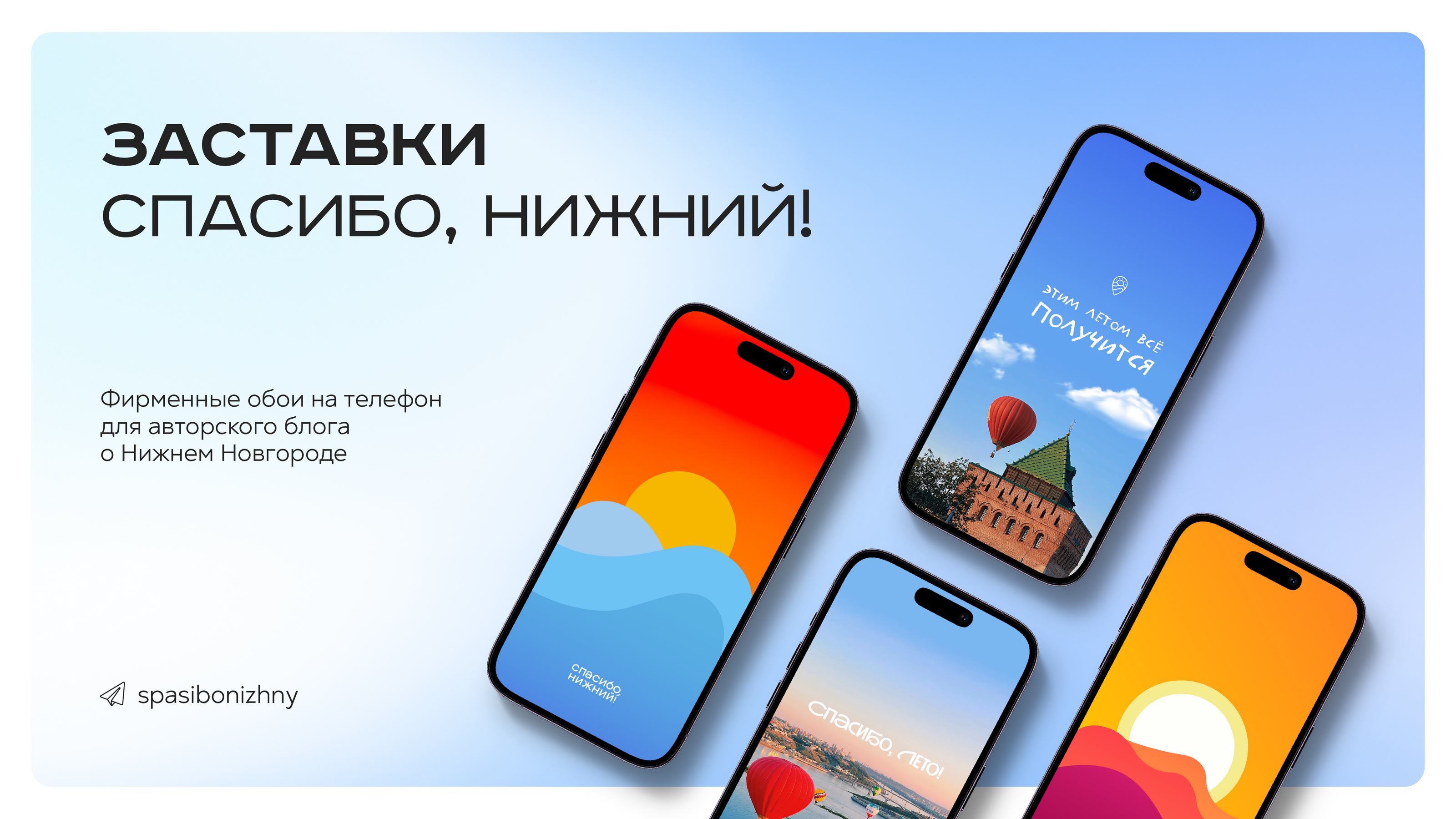 Заставки на телефон для проекта "Спасибо, Нижний!" — Изображение №1 — Иллюстрация, Графика на Dprofile