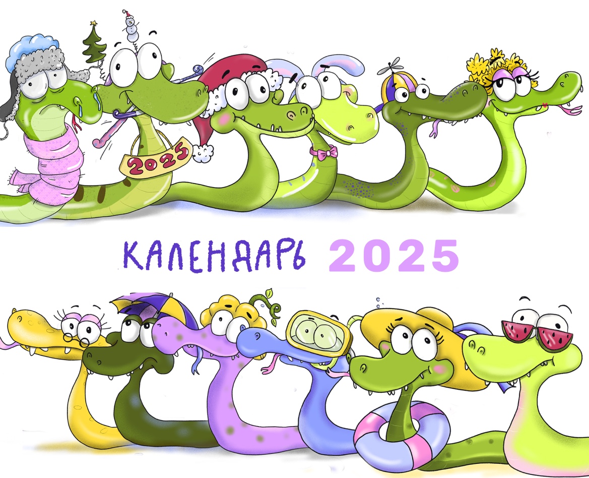 Календарь 2025 со змеями — Иллюстрация, Графика на Dprofile