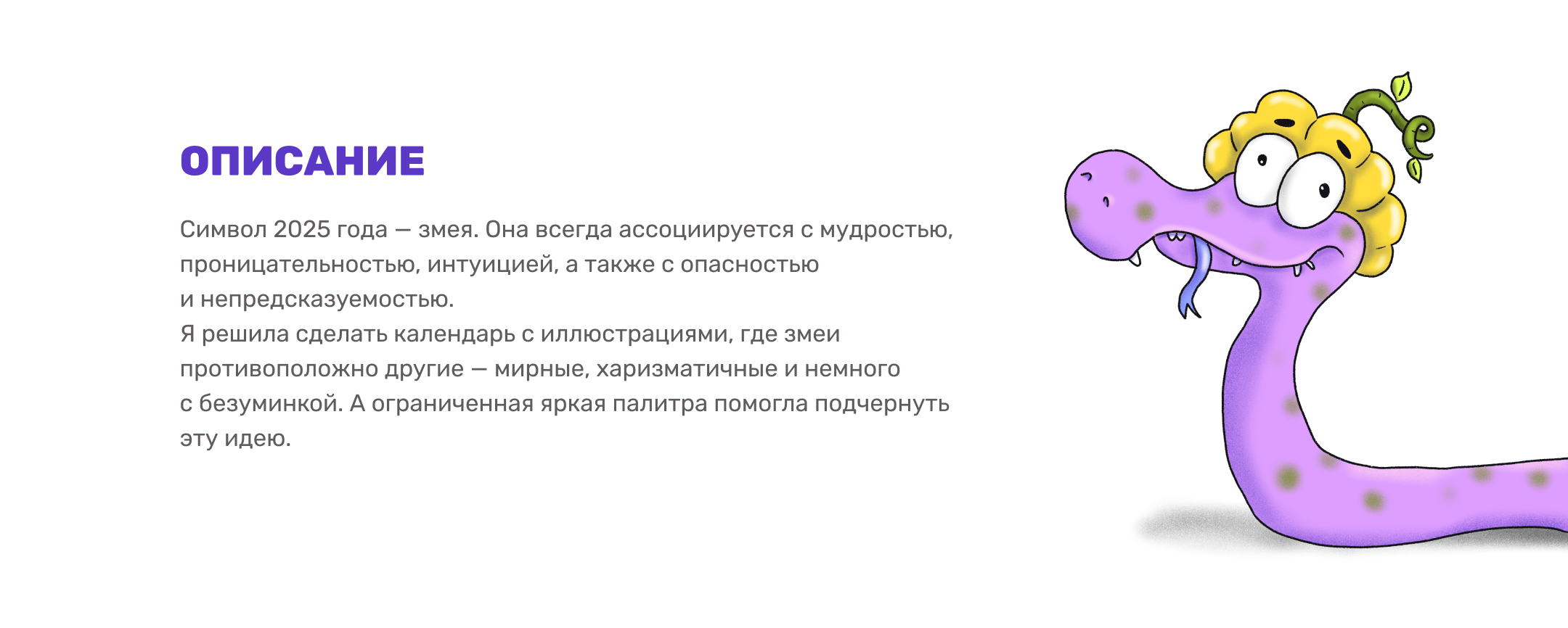 Календарь 2025 со змеями — Изображение №2 — Иллюстрация, Графика на Dprofile