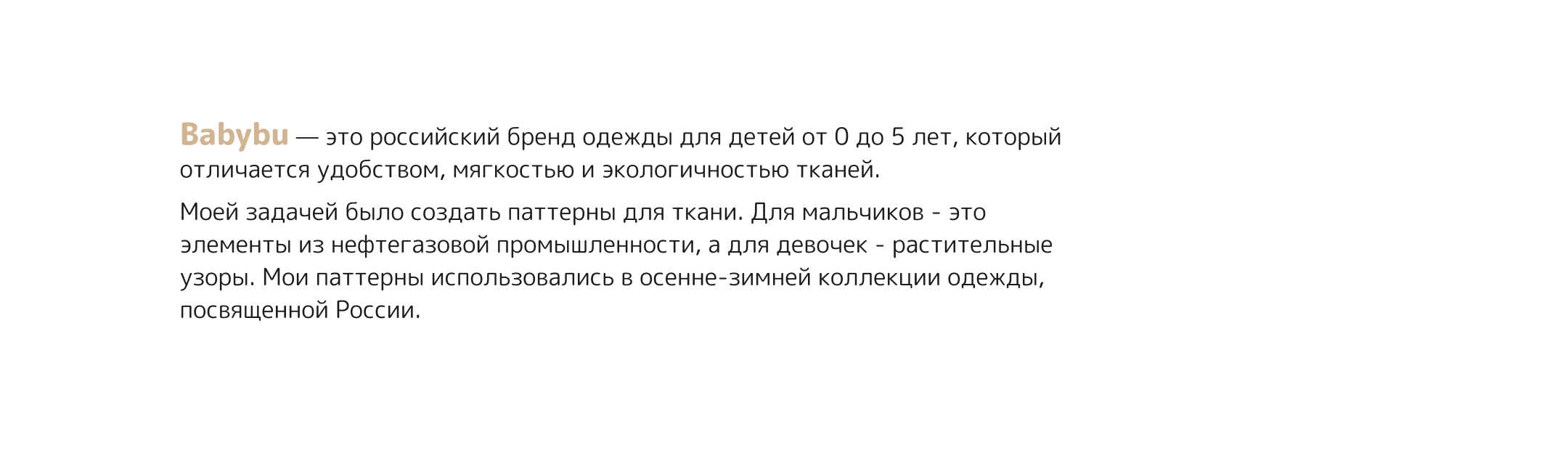 Паттерны для бренда детской одежды Babybu — Изображение №2 — Брендинг, Иллюстрация на Dprofile