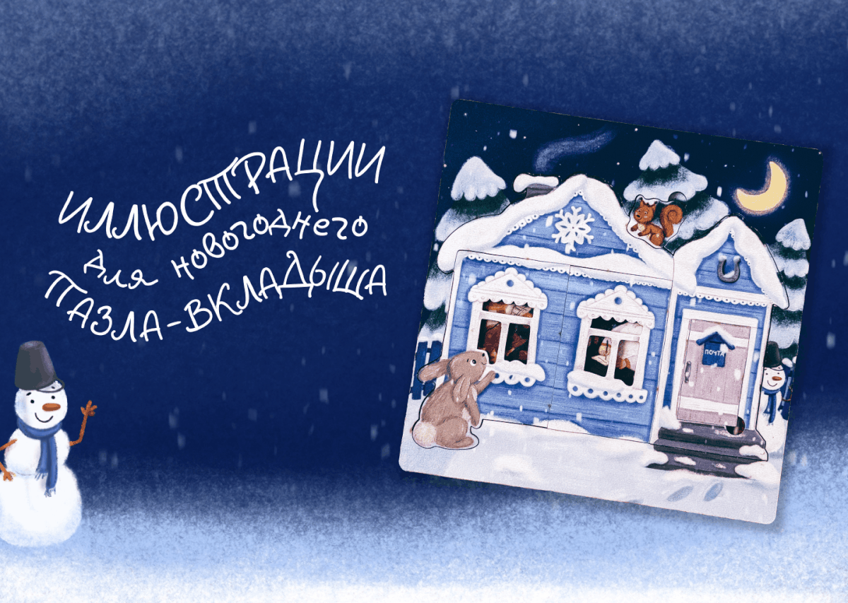 Иллюстрации для пазла-вкладыша — Изображение №1 — Иллюстрация на Dprofile