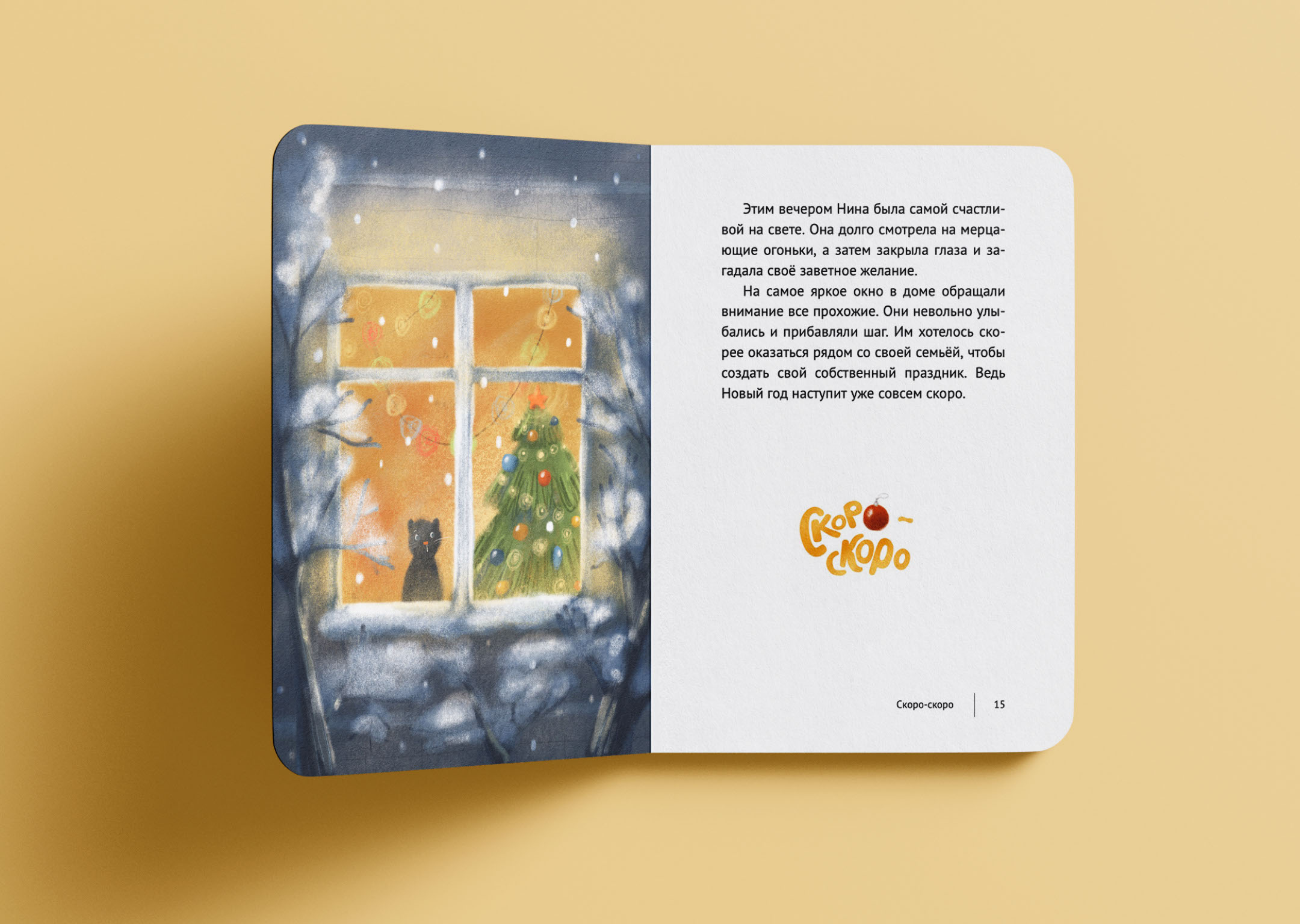 Детская книга "Скоро-скоро" — Изображение №12 — Иллюстрация, Графика на Dprofile