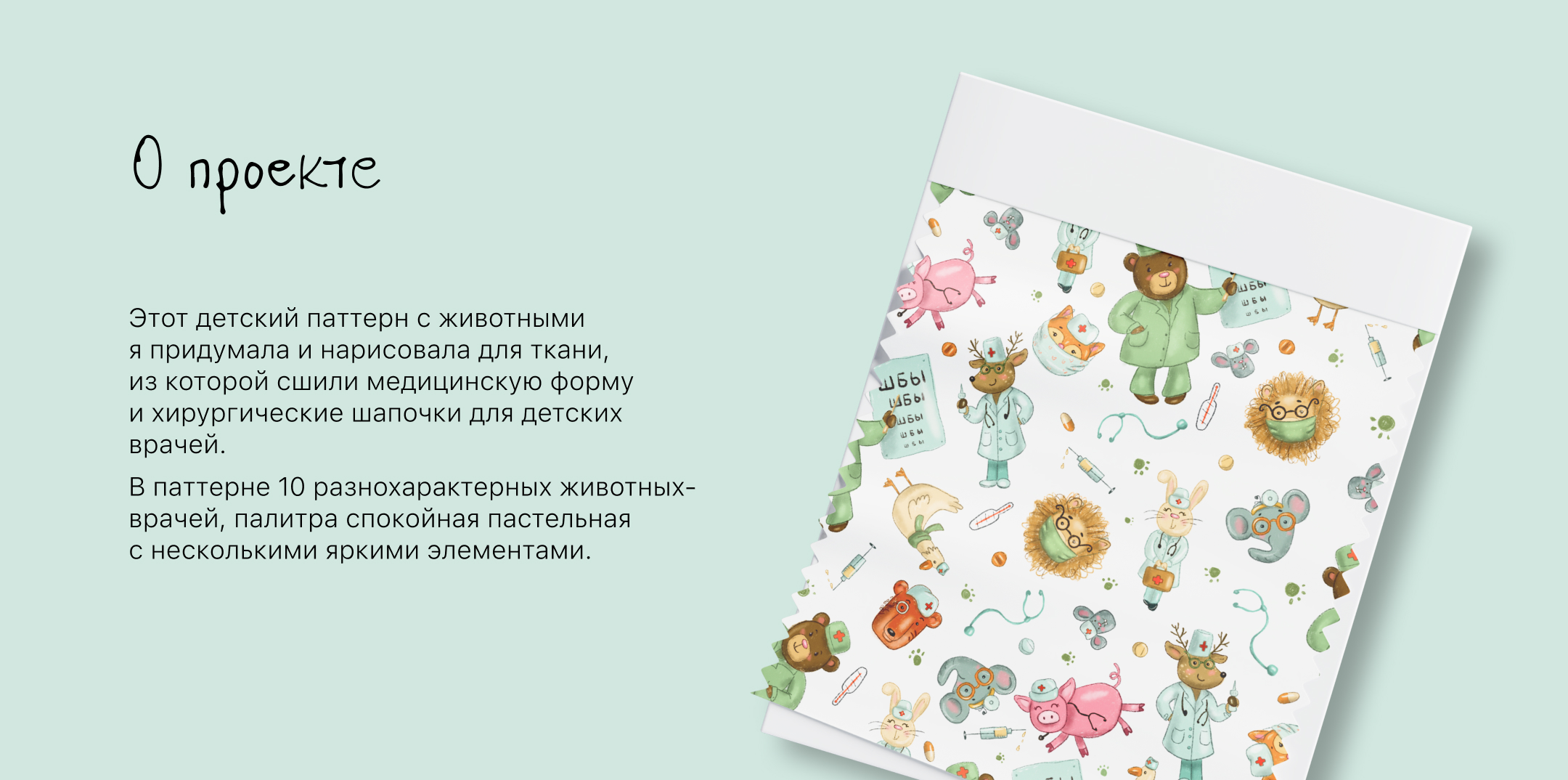 Детский паттерн с животными для медицинской одежды — Изображение №2 — Иллюстрация на Dprofile