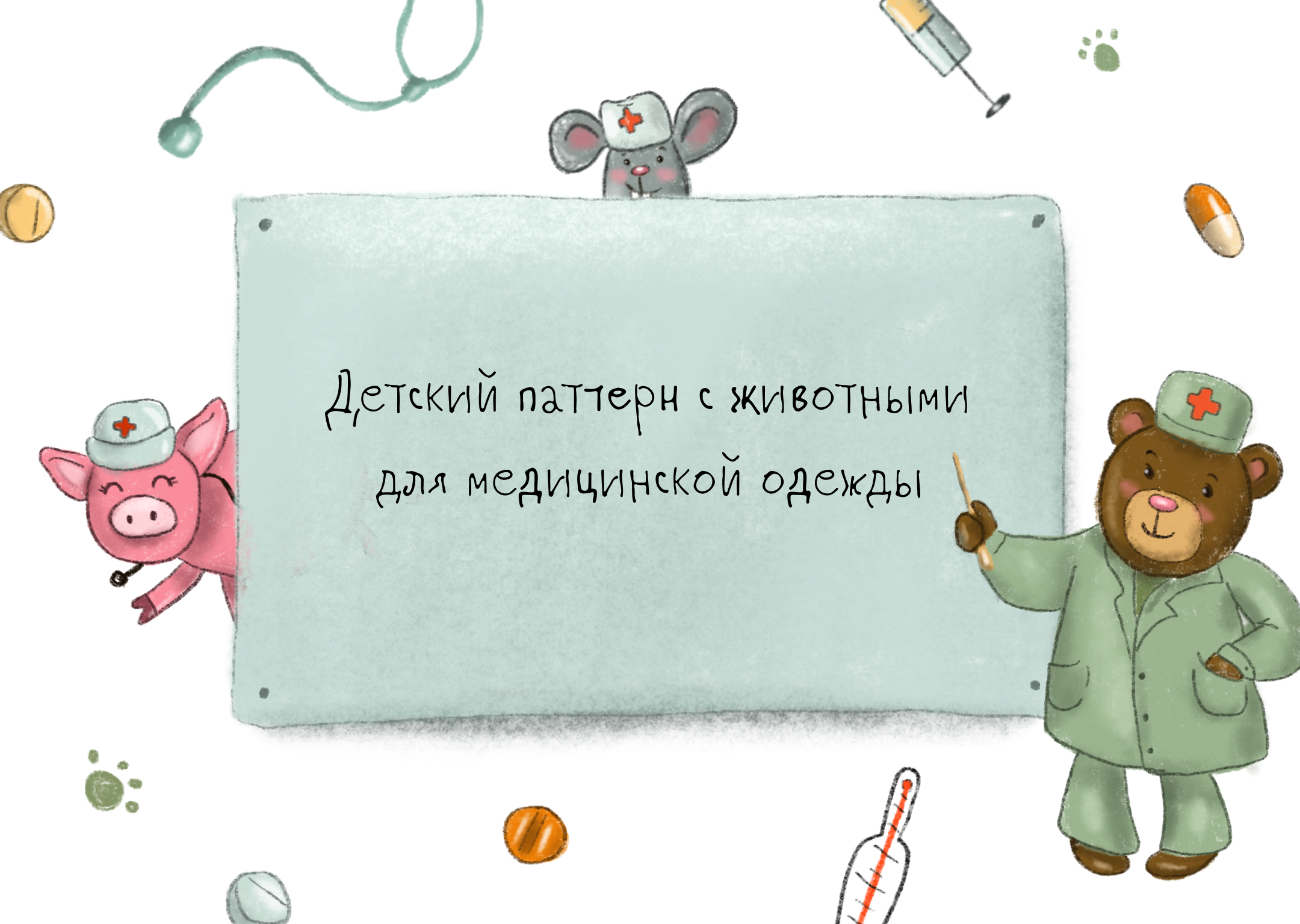 Детский паттерн с животными для медицинской одежды — Изображение №1 — Иллюстрация на Dprofile