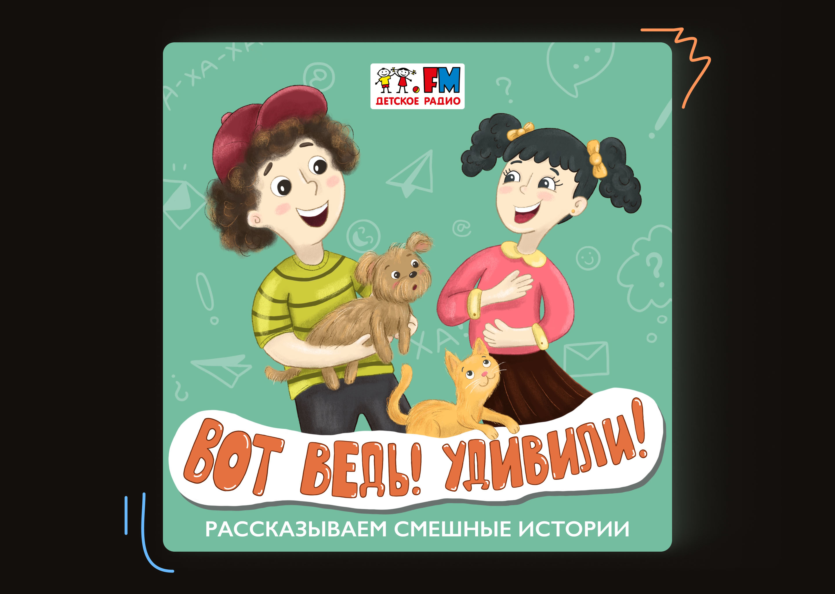 Иллюстрации и дизайн обложек детских подкастов — Изображение №4 — Иллюстрация, Графика на Dprofile