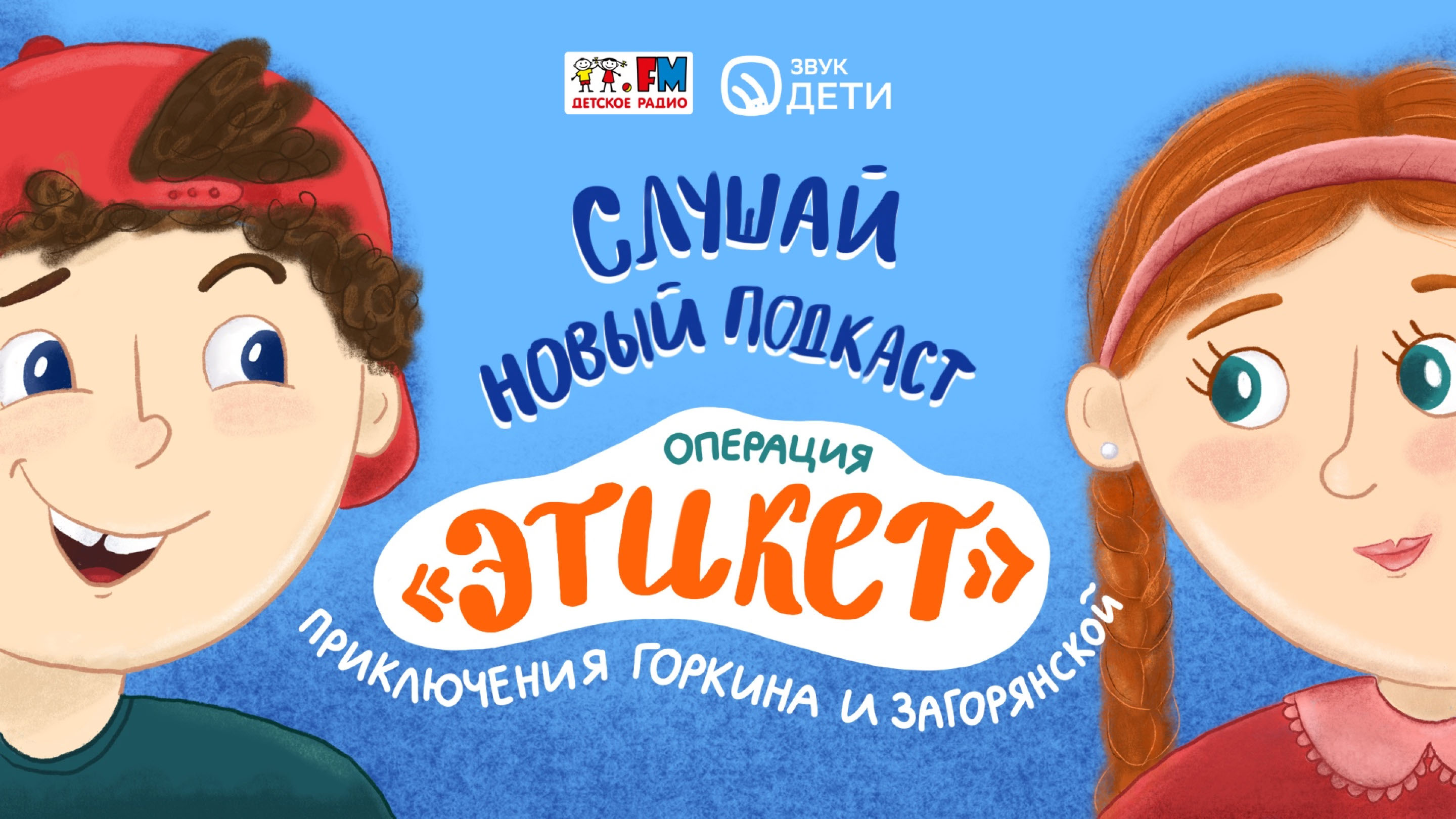 Иллюстрации и дизайн обложек детских подкастов — Изображение №6 — Иллюстрация, Графика на Dprofile