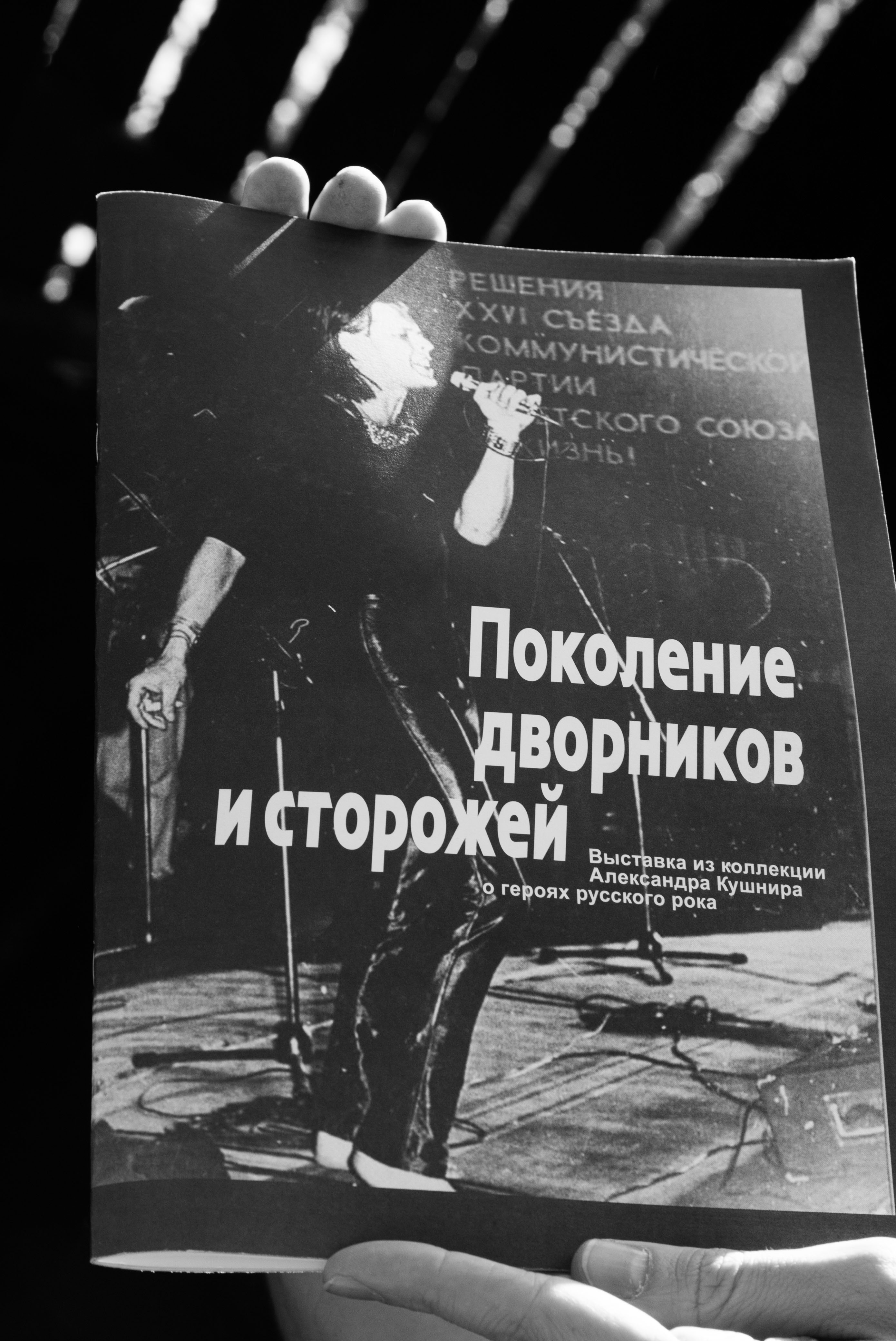 Дизайн выставки артефактов рок-музыки и каталога к ней — Изображение №3 — Брендинг, Графика на Dprofile