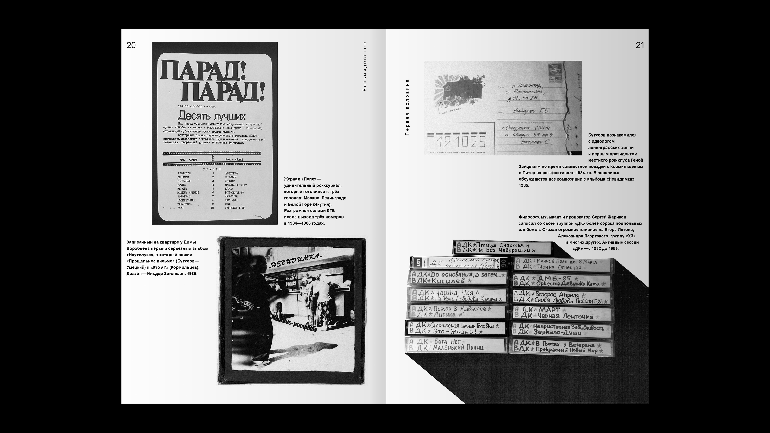 Дизайн выставки артефактов рок-музыки и каталога к ней — Изображение №10 — Брендинг, Графика на Dprofile