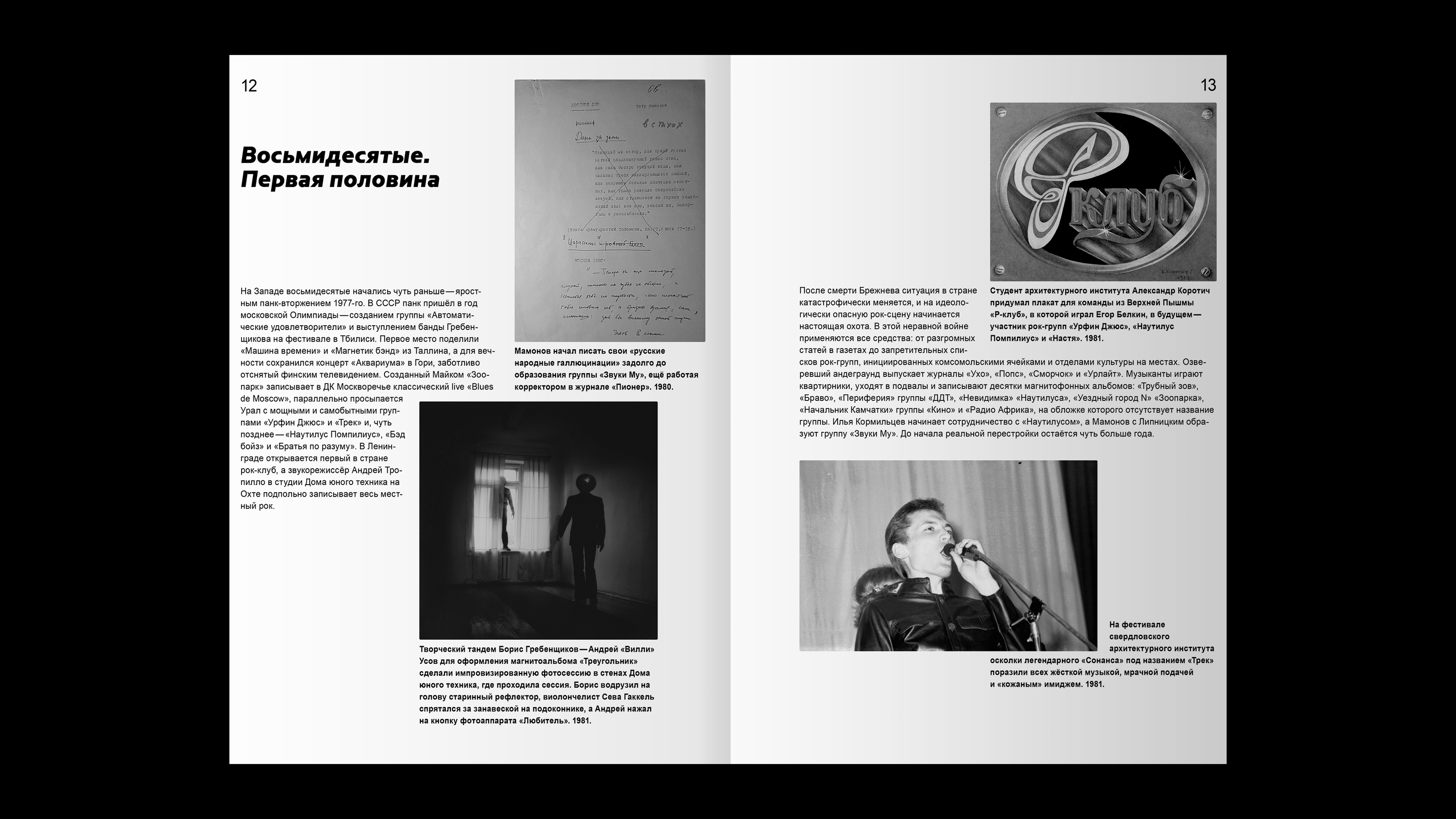 Дизайн выставки артефактов рок-музыки и каталога к ней — Изображение №6 — Брендинг, Графика на Dprofile