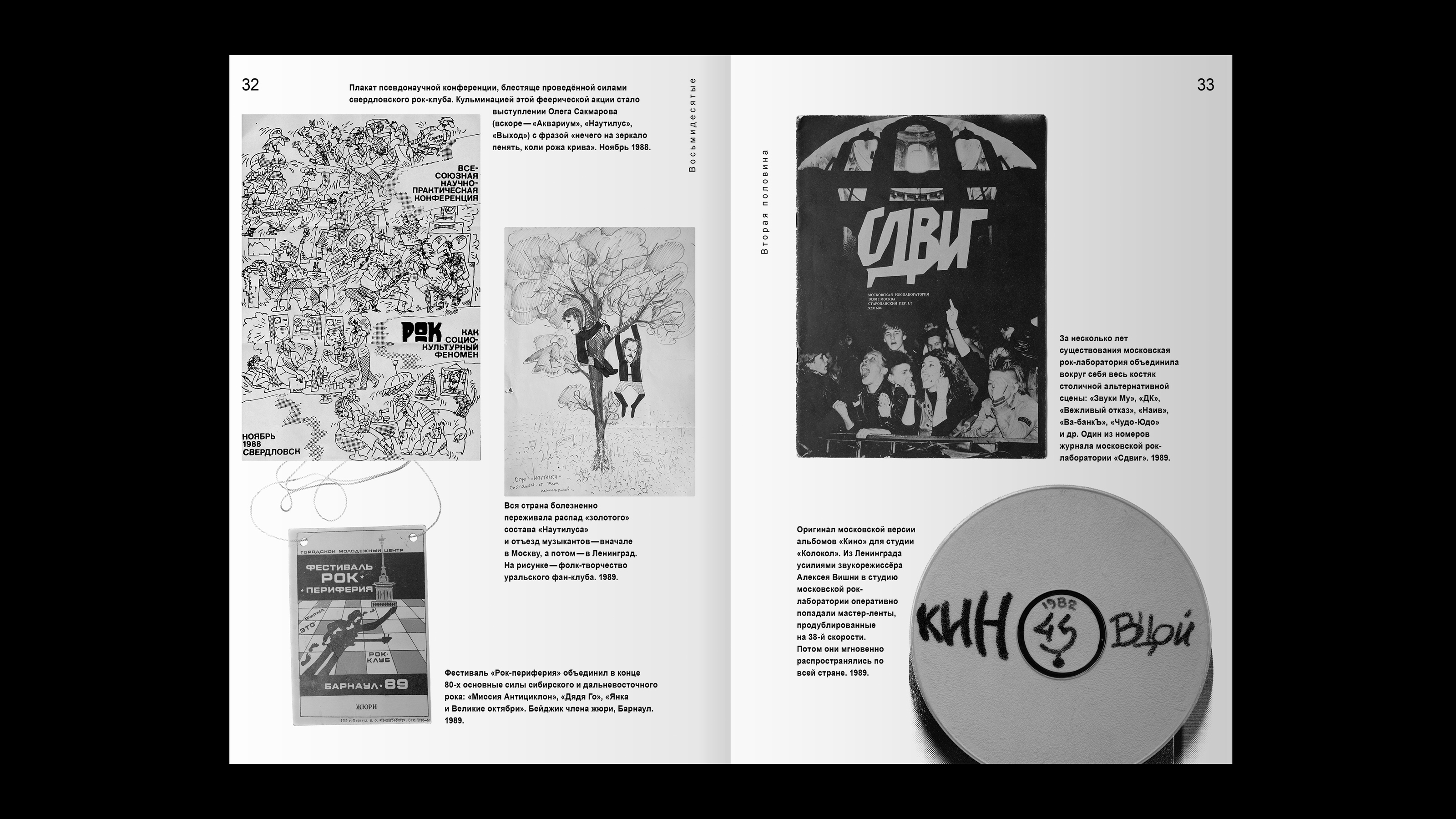 Дизайн выставки артефактов рок-музыки и каталога к ней — Изображение №19 — Брендинг, Графика на Dprofile
