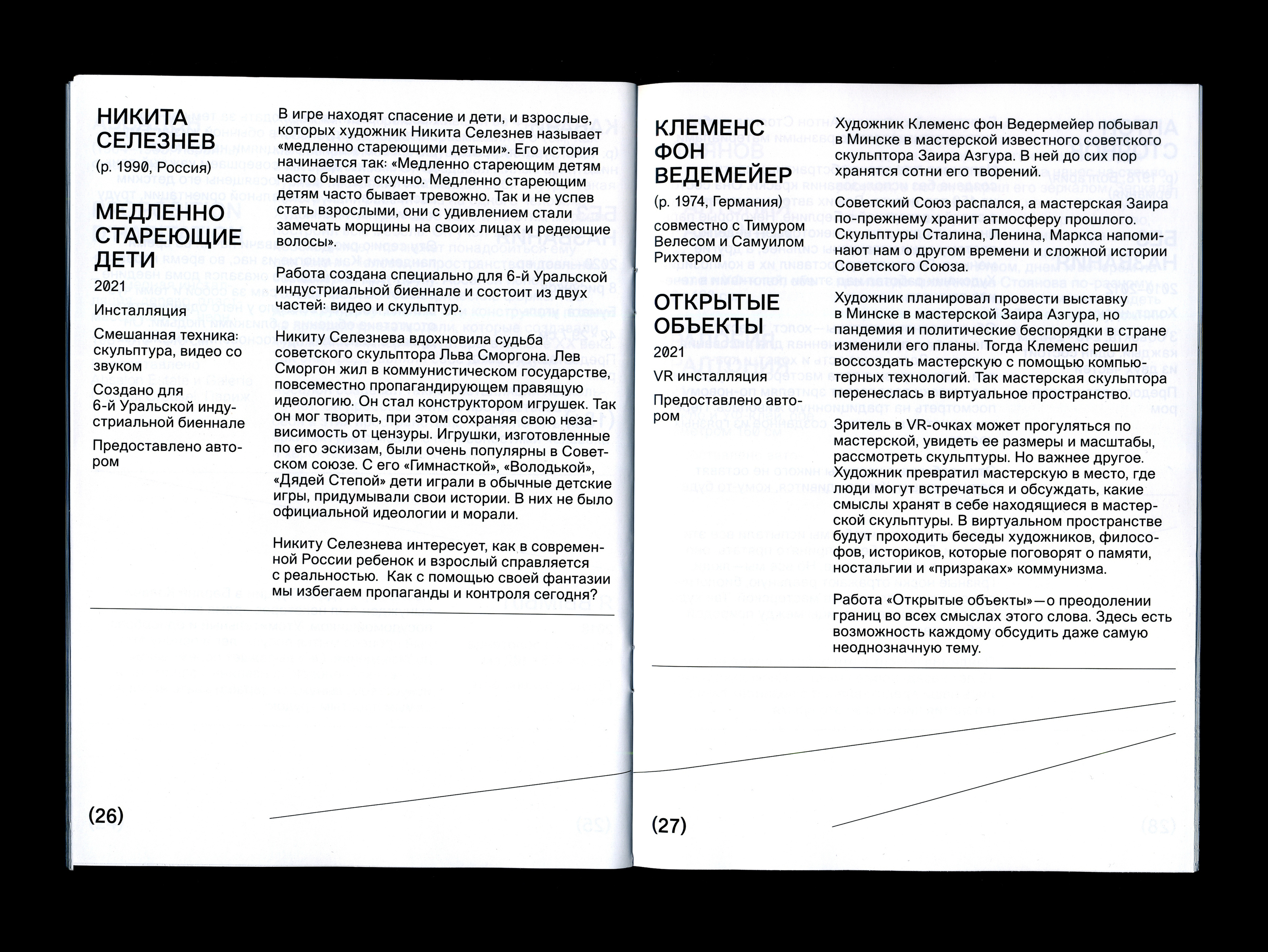 Дизайн Шестой Уральской Биеннале 🙏🏻 — Изображение №46 — Брендинг, Графика на Dprofile