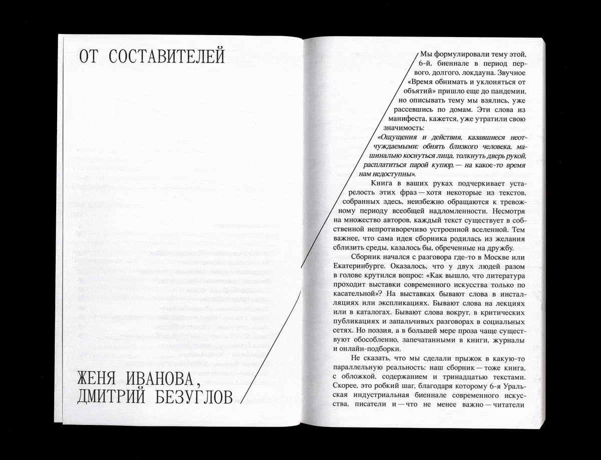 Дизайн Шестой Уральской Биеннале 🙏🏻 — Изображение №78 — Брендинг, Графика на Dprofile