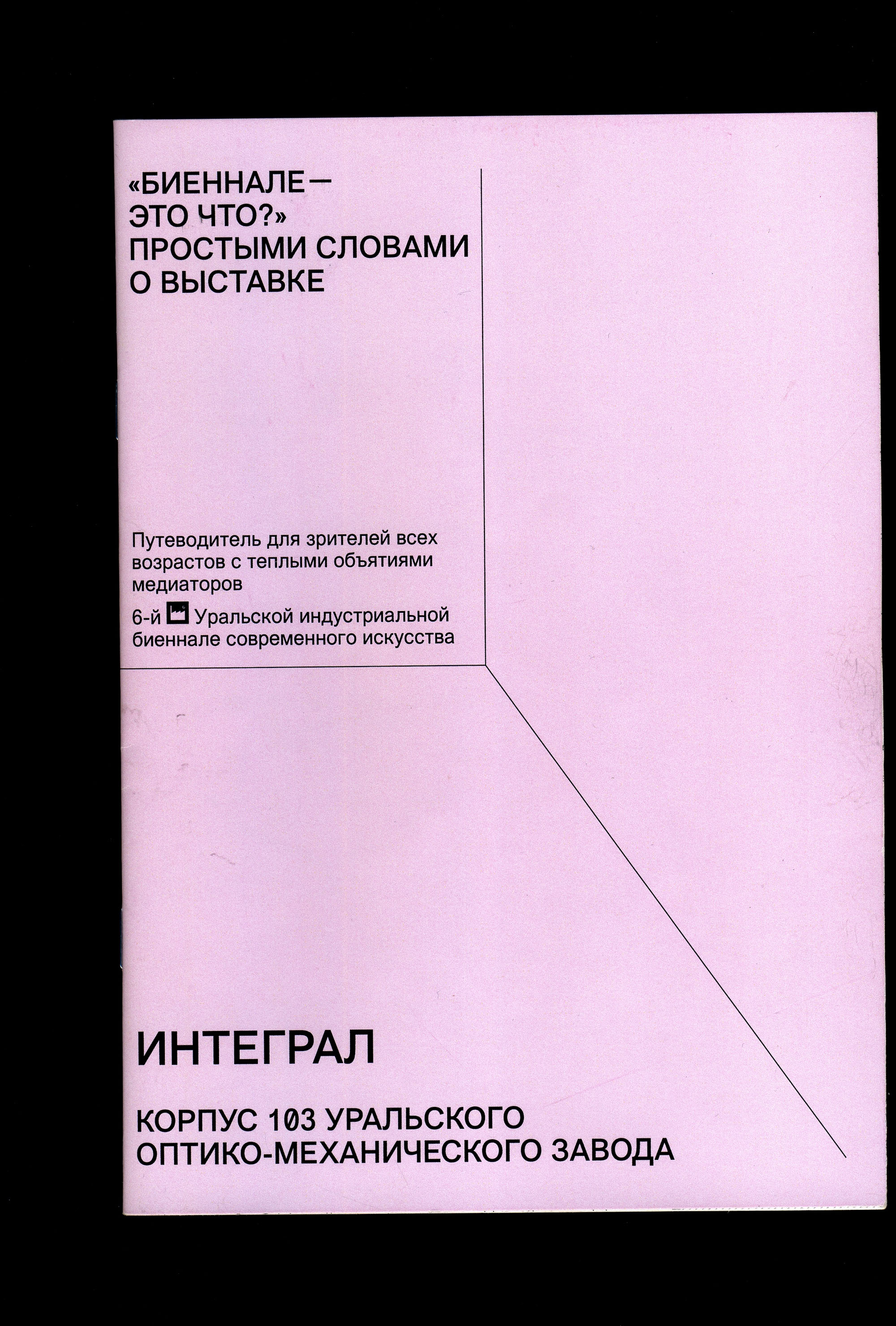 Дизайн Шестой Уральской Биеннале 🙏🏻 — Изображение №40 — Брендинг, Графика на Dprofile