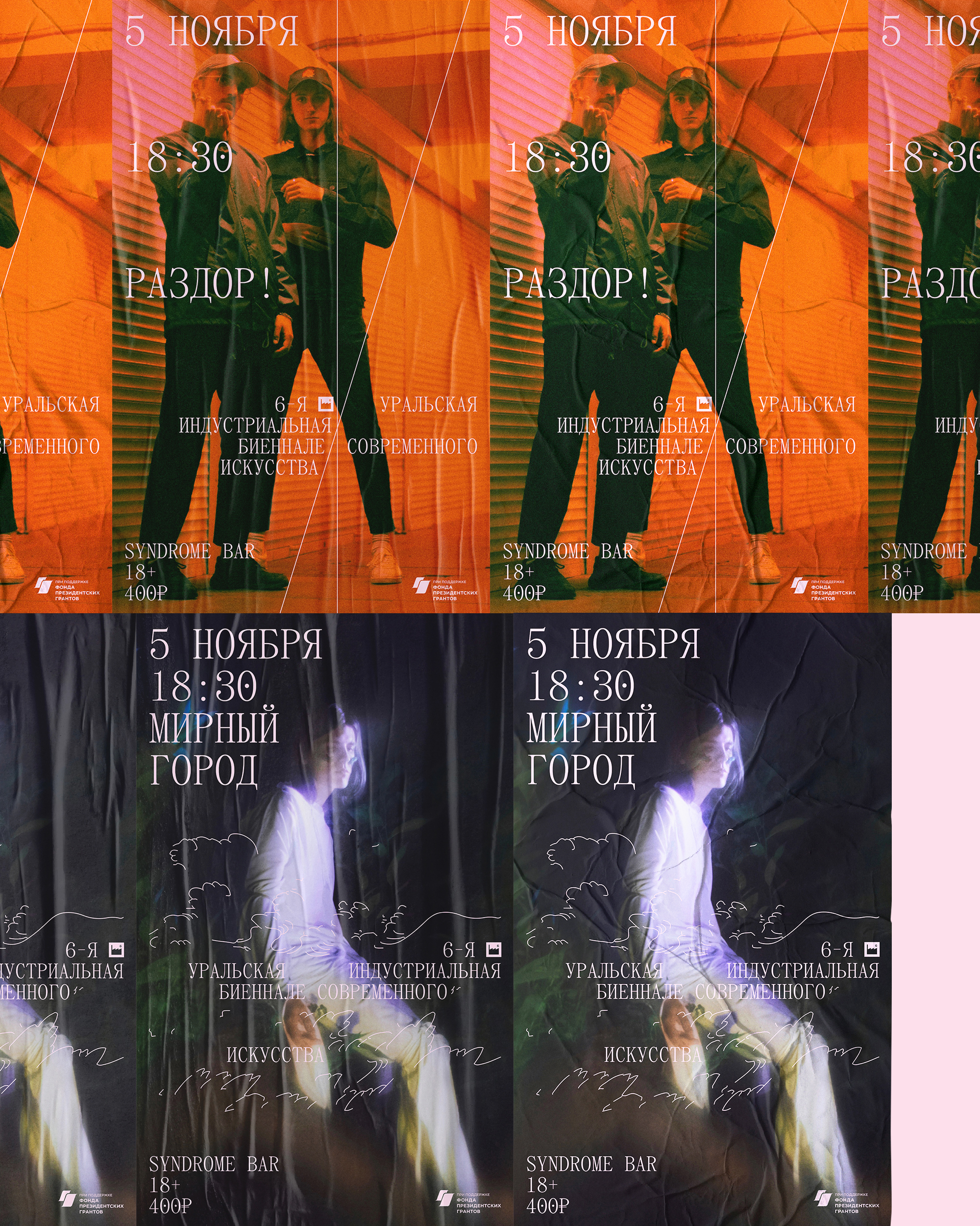 Дизайн Шестой Уральской Биеннале 🙏🏻 — Изображение №14 — Брендинг, Графика на Dprofile