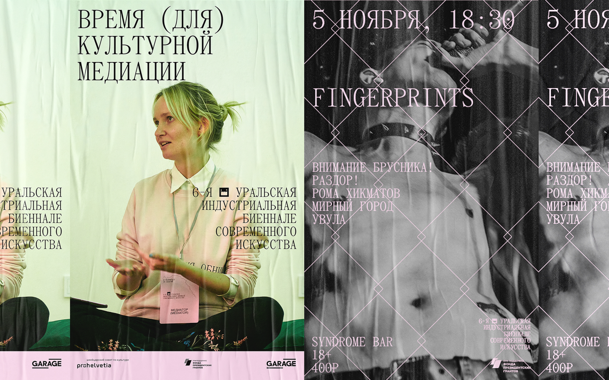 Дизайн Шестой Уральской Биеннале 🙏🏻 — Изображение №82 — Брендинг, Графика на Dprofile