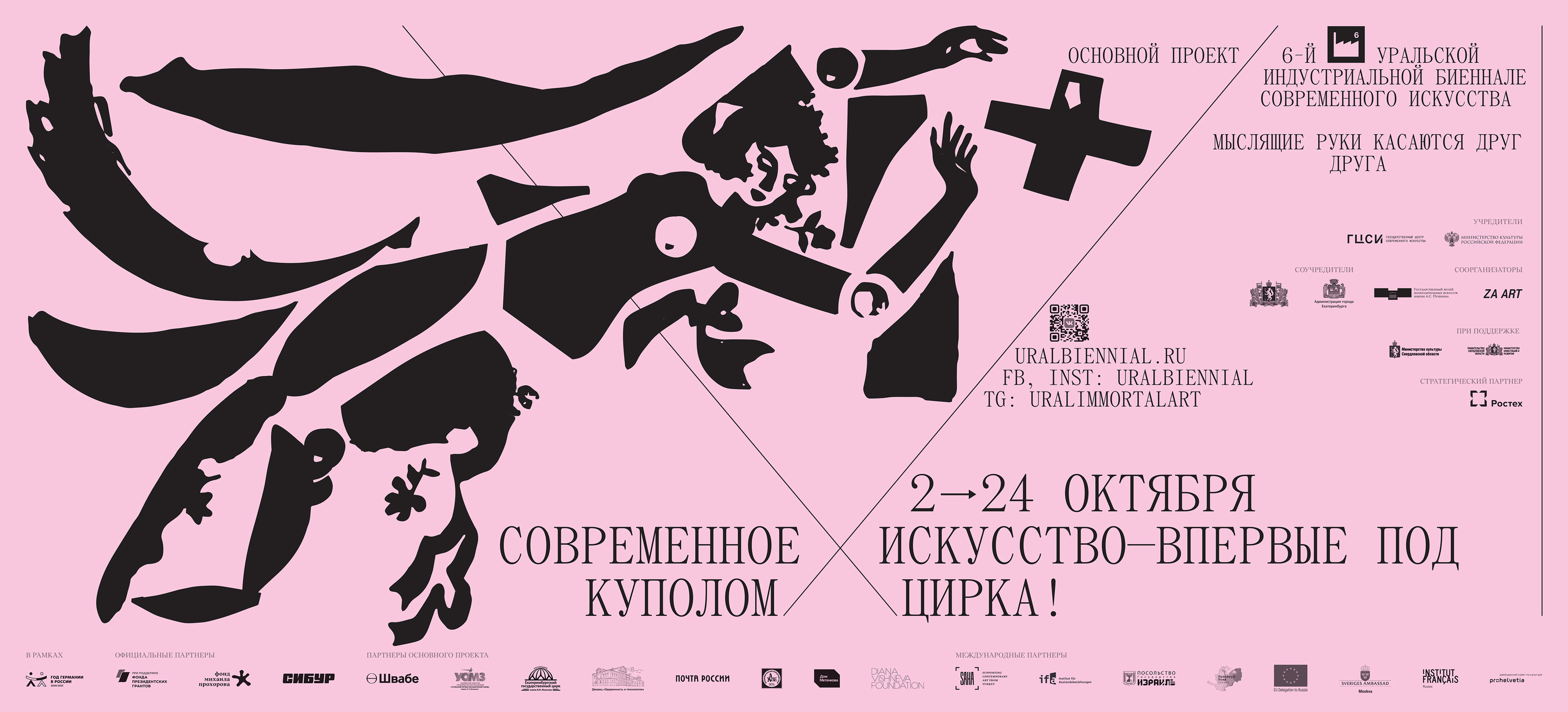 Дизайн Шестой Уральской Биеннале 🙏🏻 — Изображение №20 — Брендинг, Графика на Dprofile