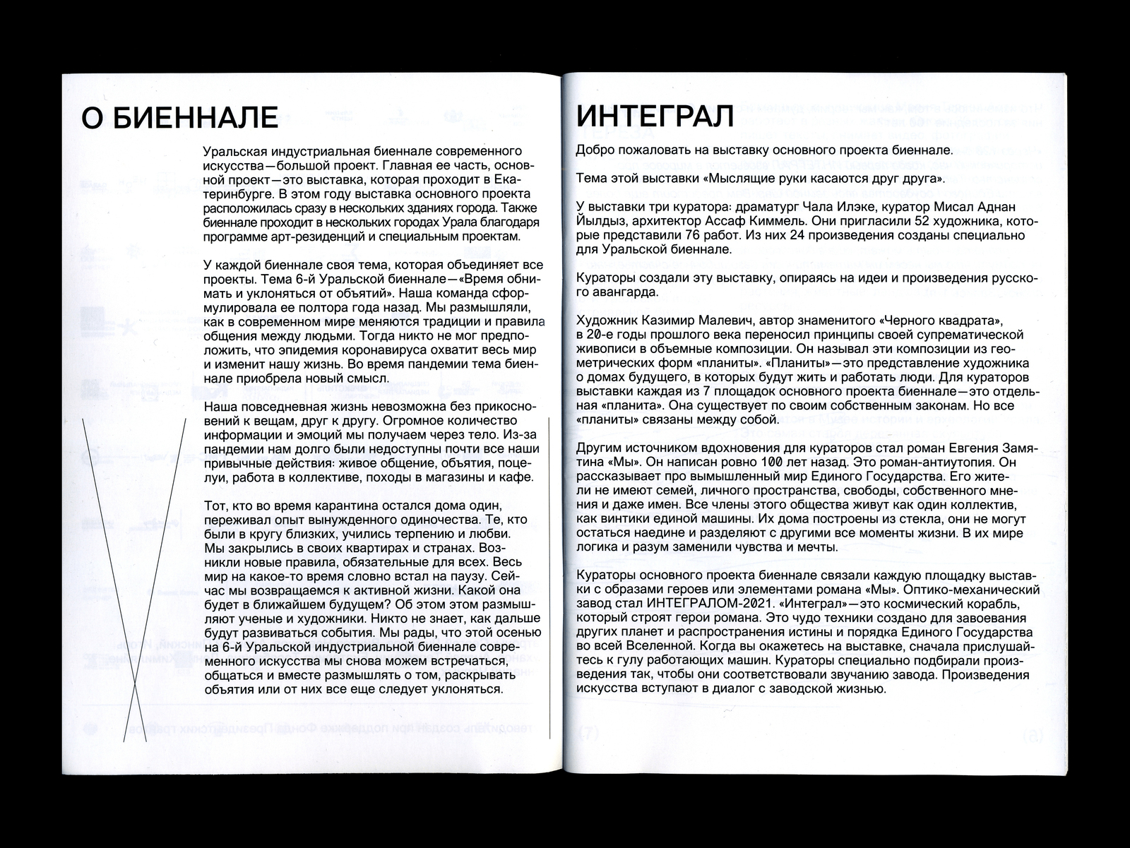 Дизайн Шестой Уральской Биеннале 🙏🏻 — Изображение №47 — Брендинг, Графика на Dprofile