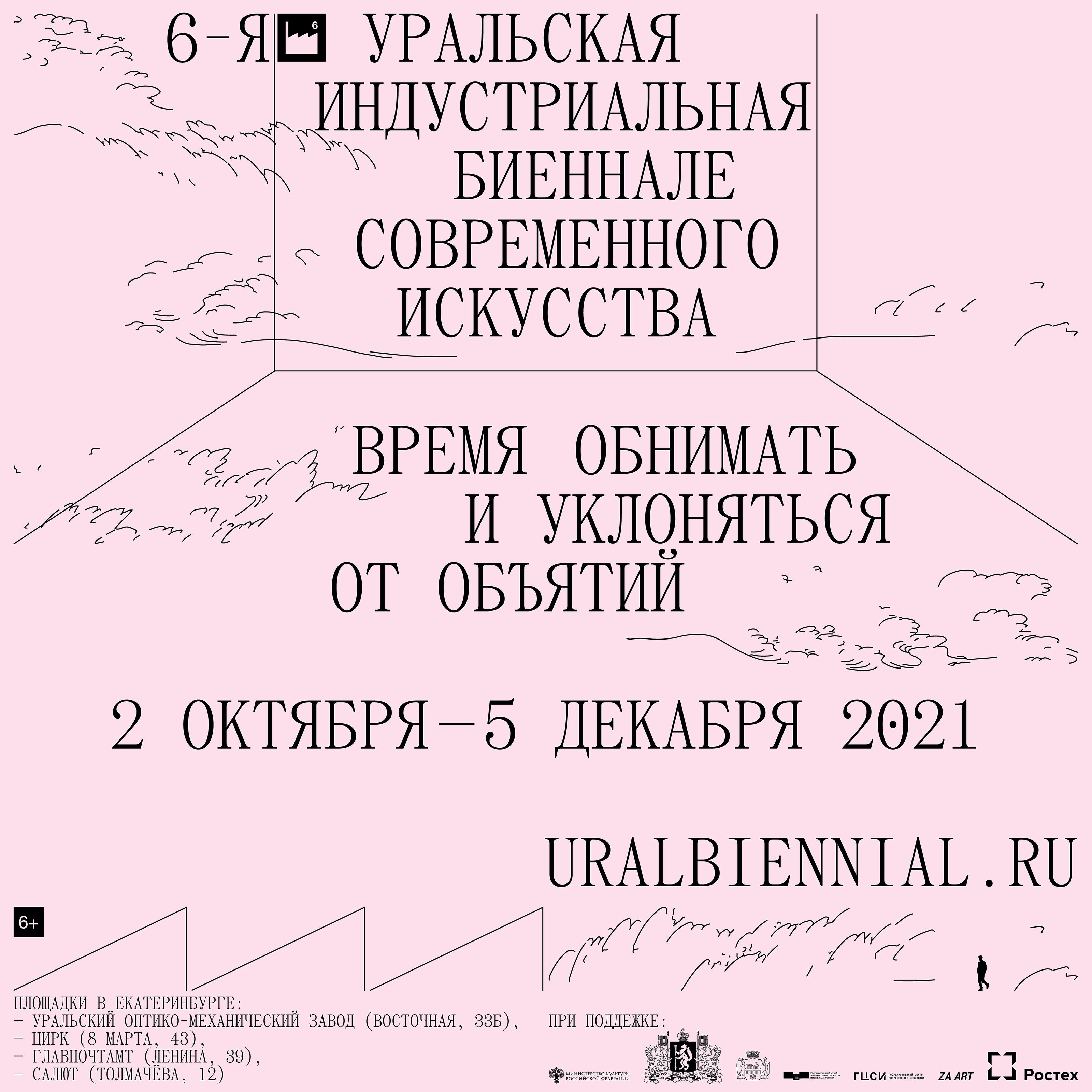 Дизайн Шестой Уральской Биеннале 🙏🏻 — Изображение №2 — Брендинг, Графика на Dprofile