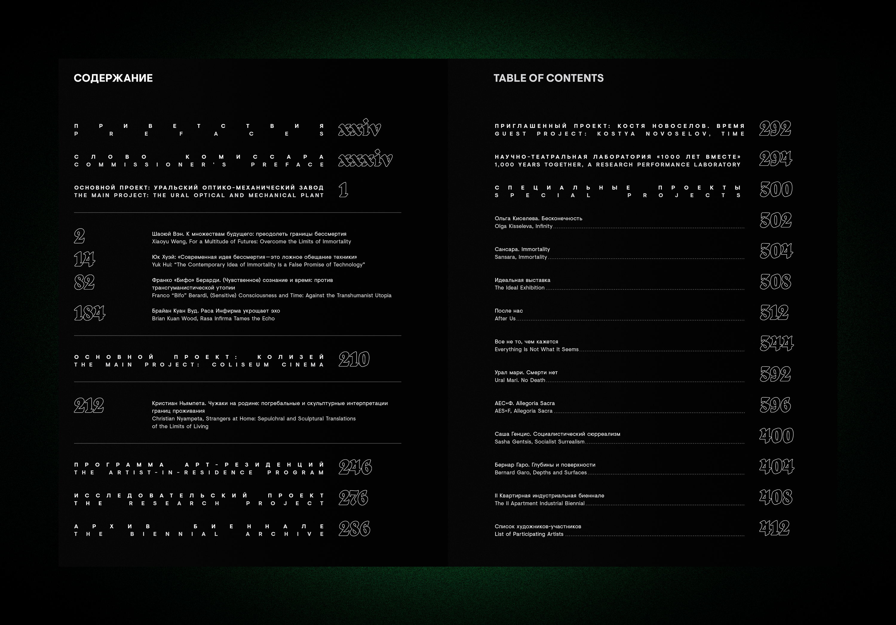 CATALOGUE OF THE 5TH URAL BIENNIAL — Изображение №6 — Брендинг, Графика на Dprofile