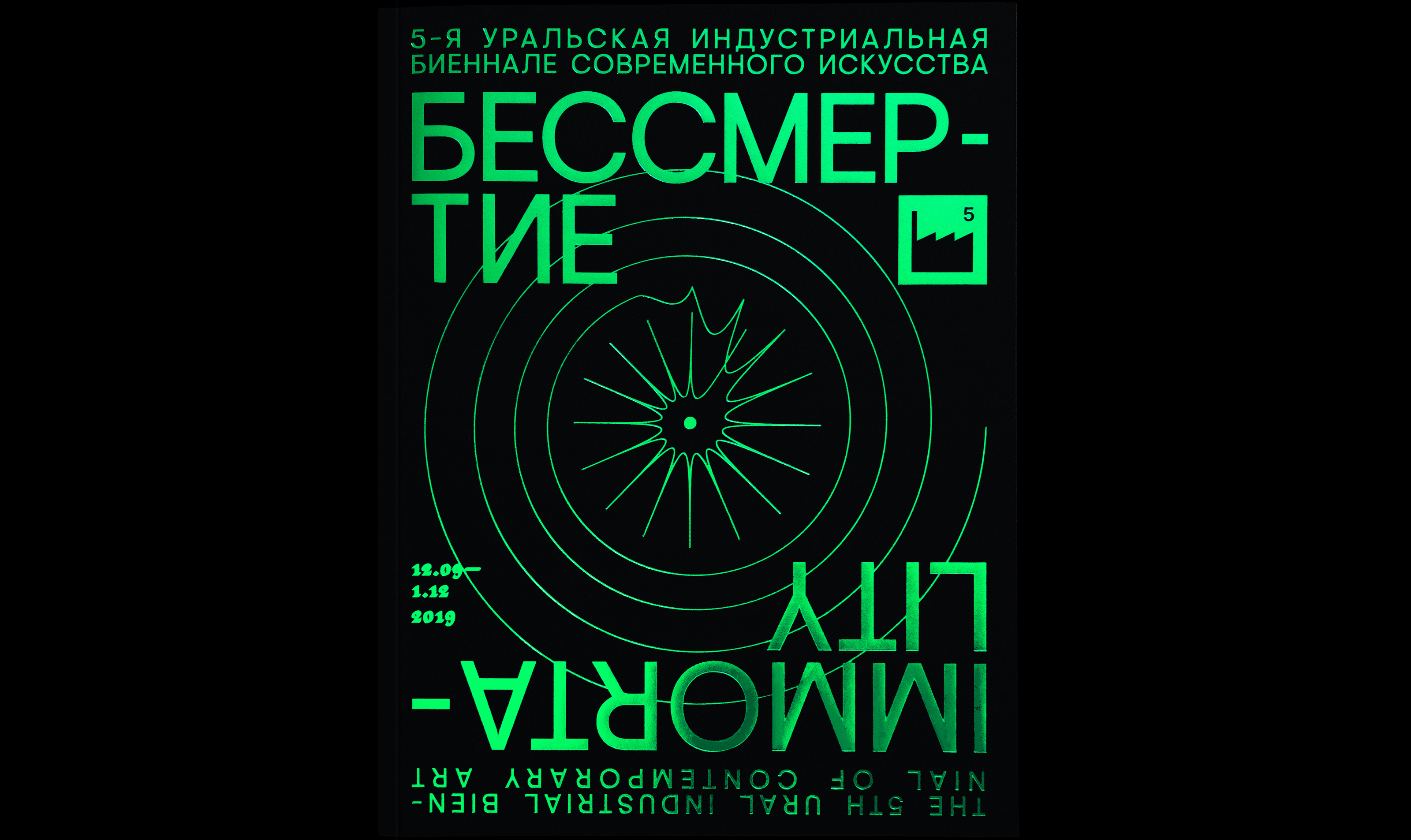 CATALOGUE OF THE 5TH URAL BIENNIAL — Изображение №2 — Брендинг, Графика на Dprofile