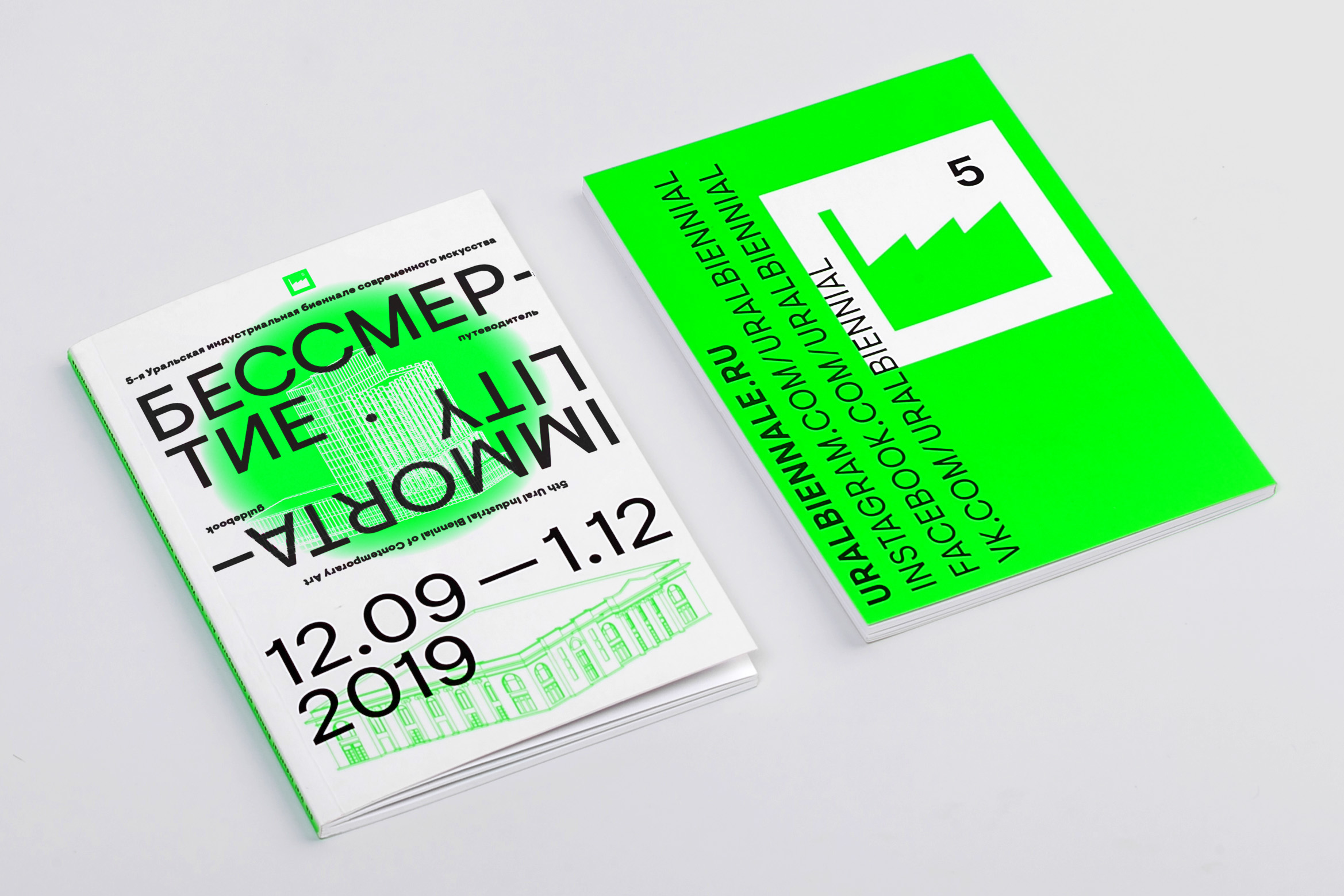 Guide for the Ural Industrial Biennial — Изображение №1 — Брендинг, Графика на Dprofile