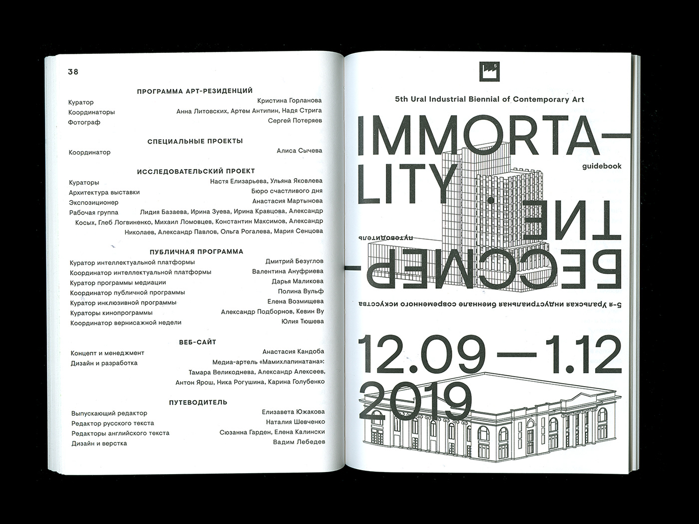 Guide for the Ural Industrial Biennial — Изображение №9 — Брендинг, Графика на Dprofile