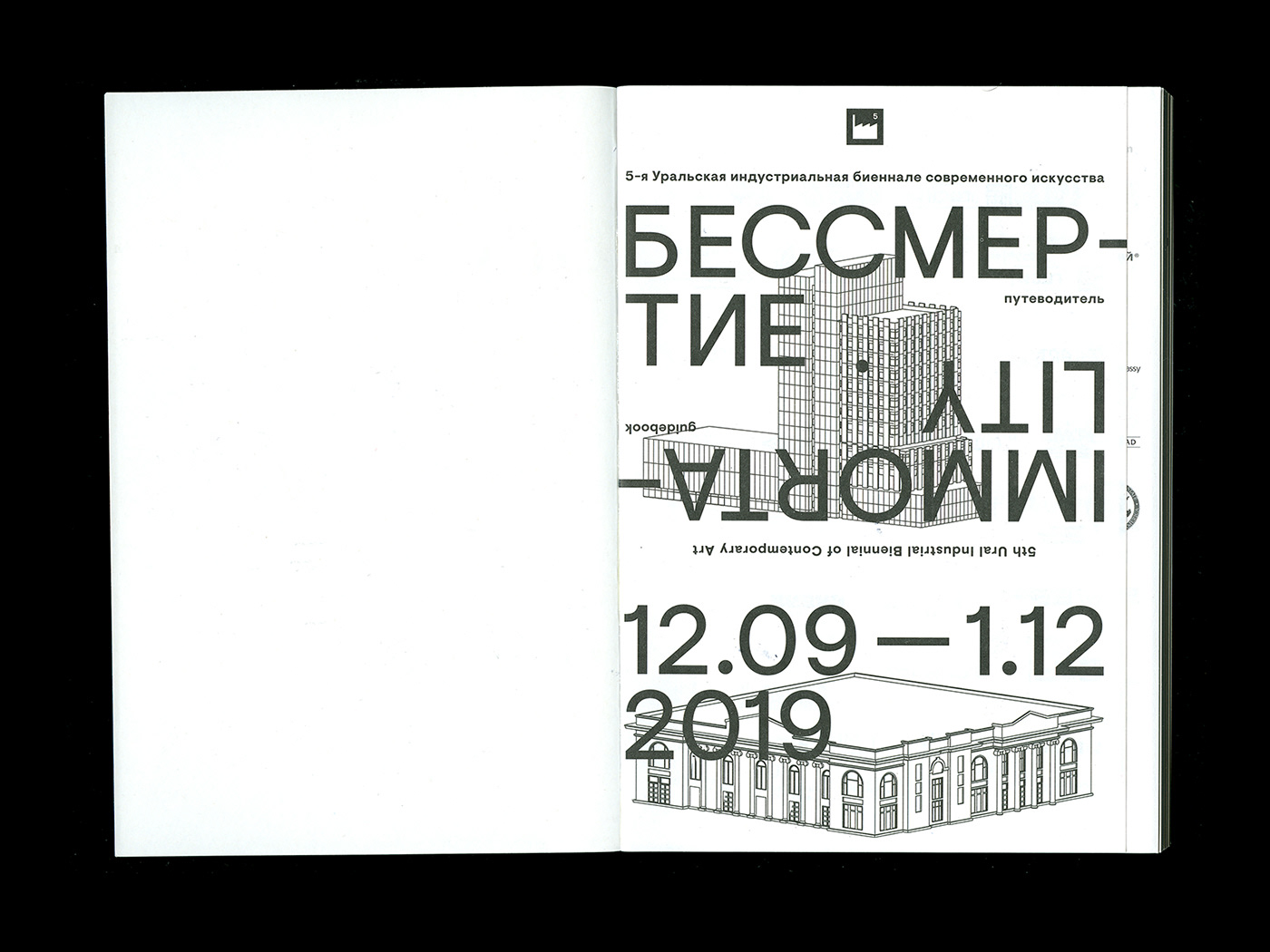 Guide for the Ural Industrial Biennial — Изображение №3 — Брендинг, Графика на Dprofile