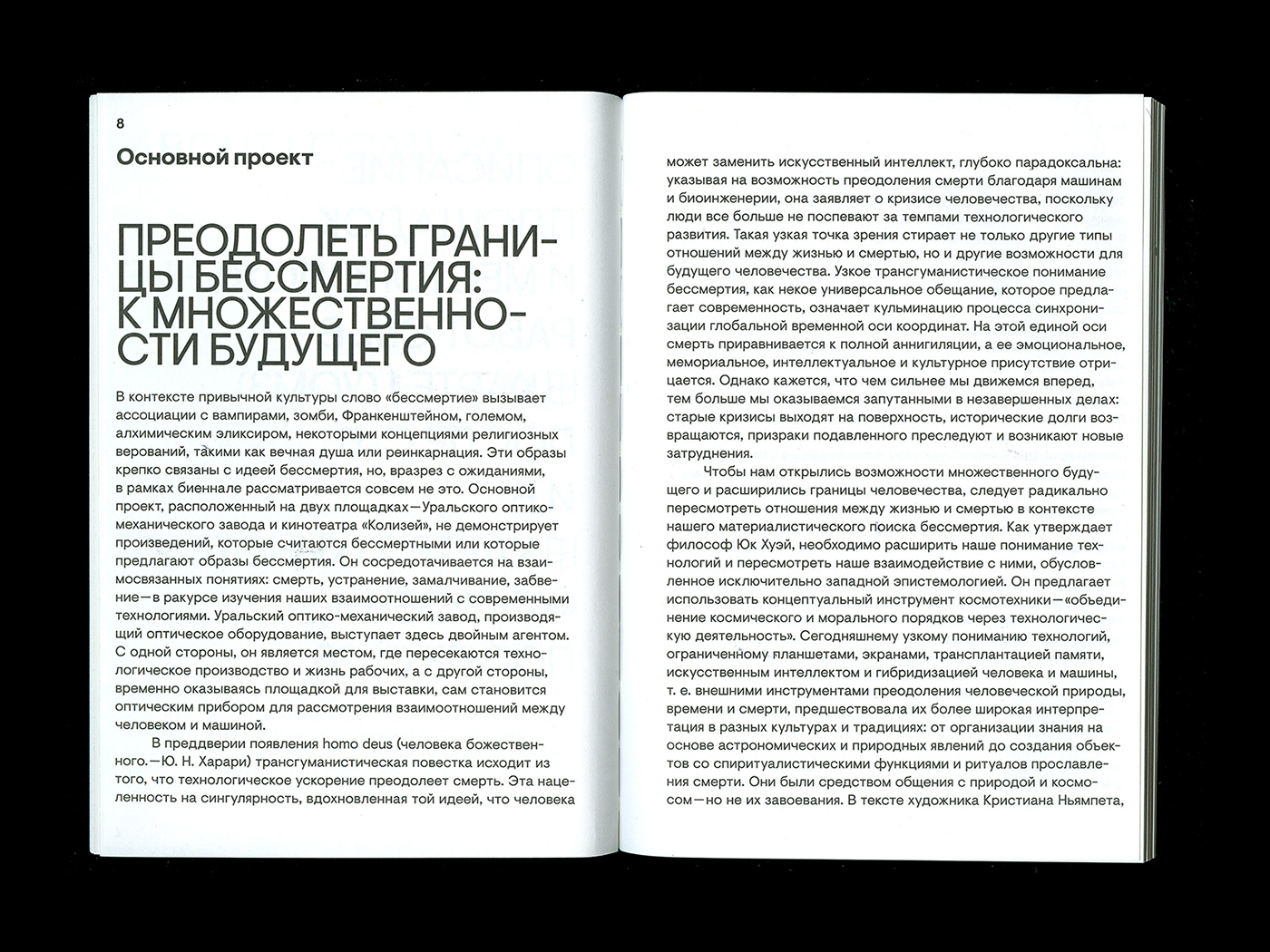 Guide for the Ural Industrial Biennial — Изображение №6 — Брендинг, Графика на Dprofile