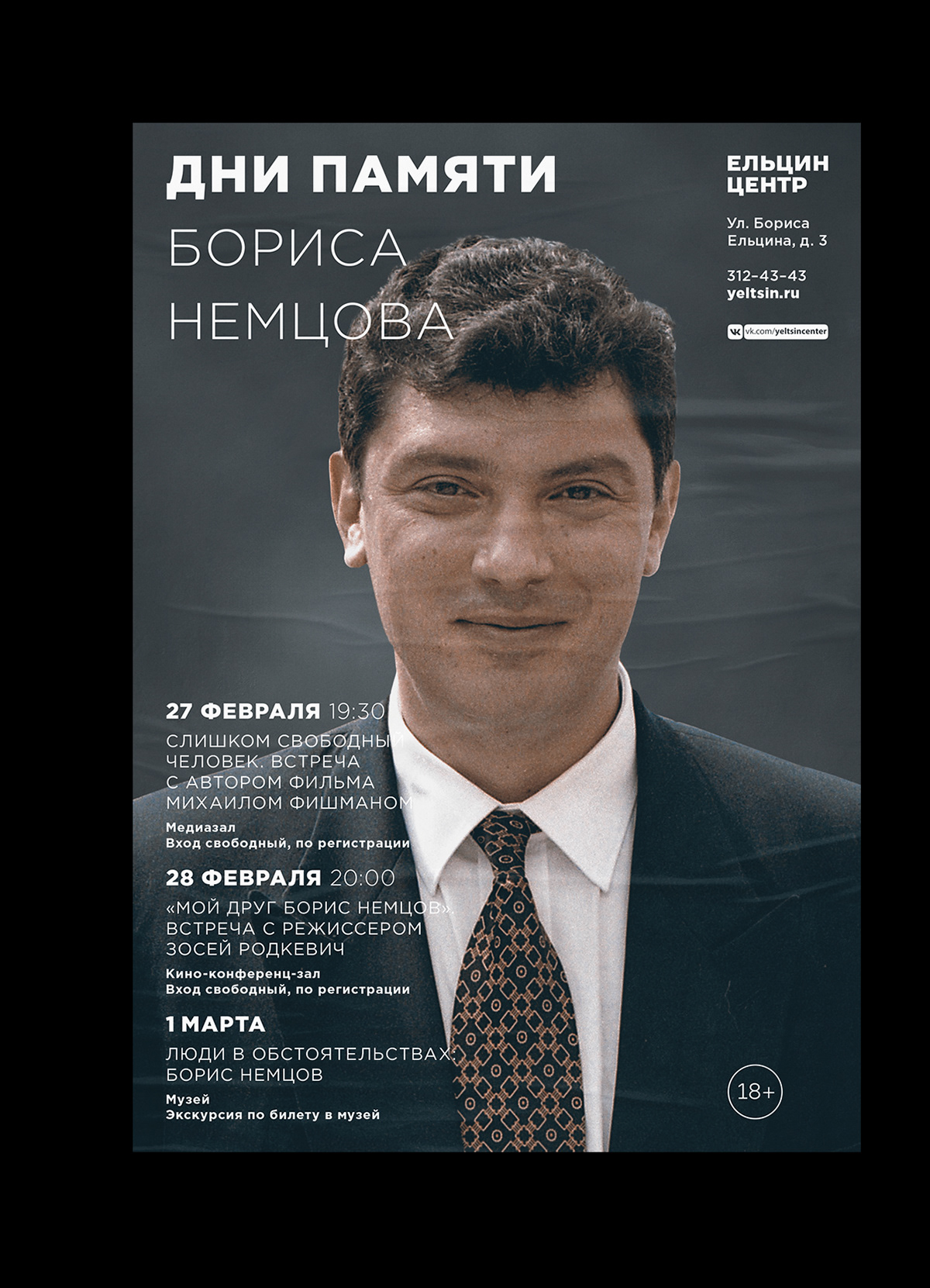 Афиши для событий Ельцин Центра, (2018—2021) — Изображение №3 — Брендинг, Графика на Dprofile