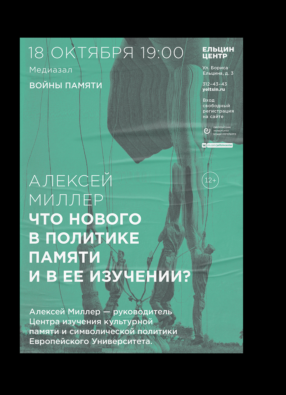 Афиши для событий Ельцин Центра, (2018—2021) — Изображение №26 — Брендинг, Графика на Dprofile