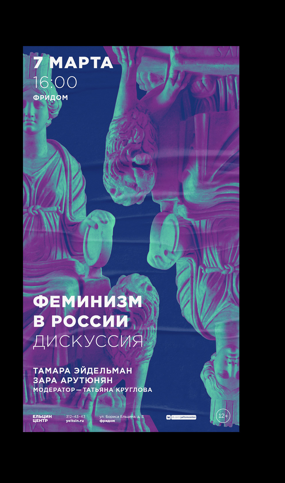 Афиши для событий Ельцин Центра, (2018—2021) — Изображение №36 — Брендинг, Графика на Dprofile