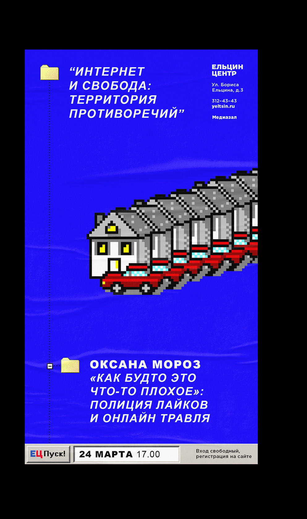 Афиши для событий Ельцин Центра, (2018—2021) — Изображение №18 — Брендинг, Графика на Dprofile