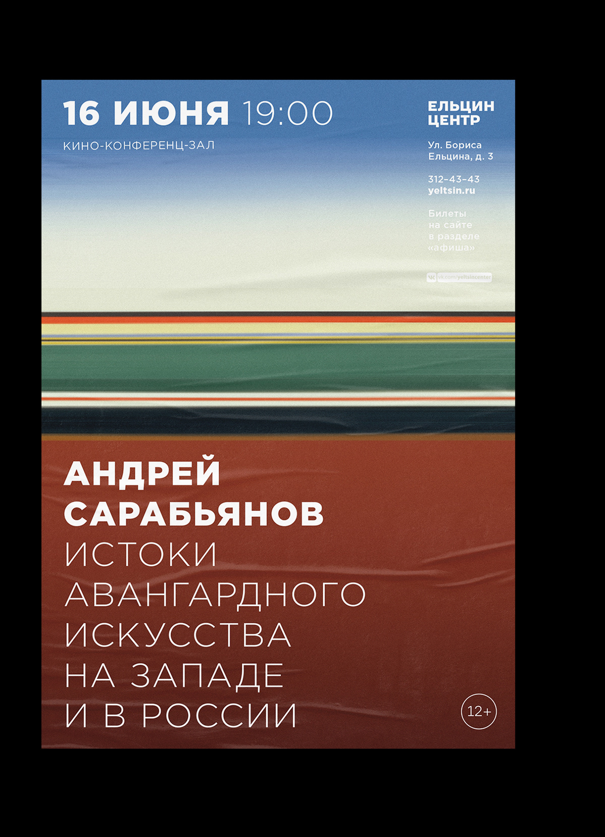 Афиши для событий Ельцин Центра, (2018—2021) — Изображение №4 — Брендинг, Графика на Dprofile