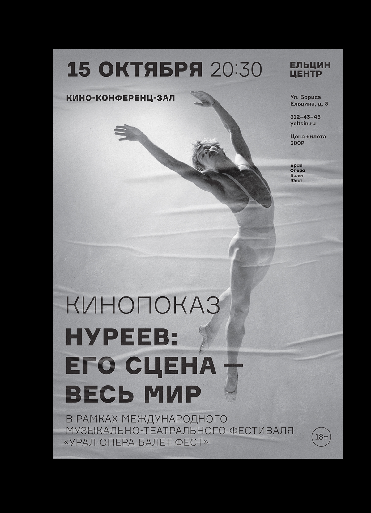 Афиши для событий Ельцин Центра, (2018—2021) — Изображение №21 — Брендинг, Графика на Dprofile