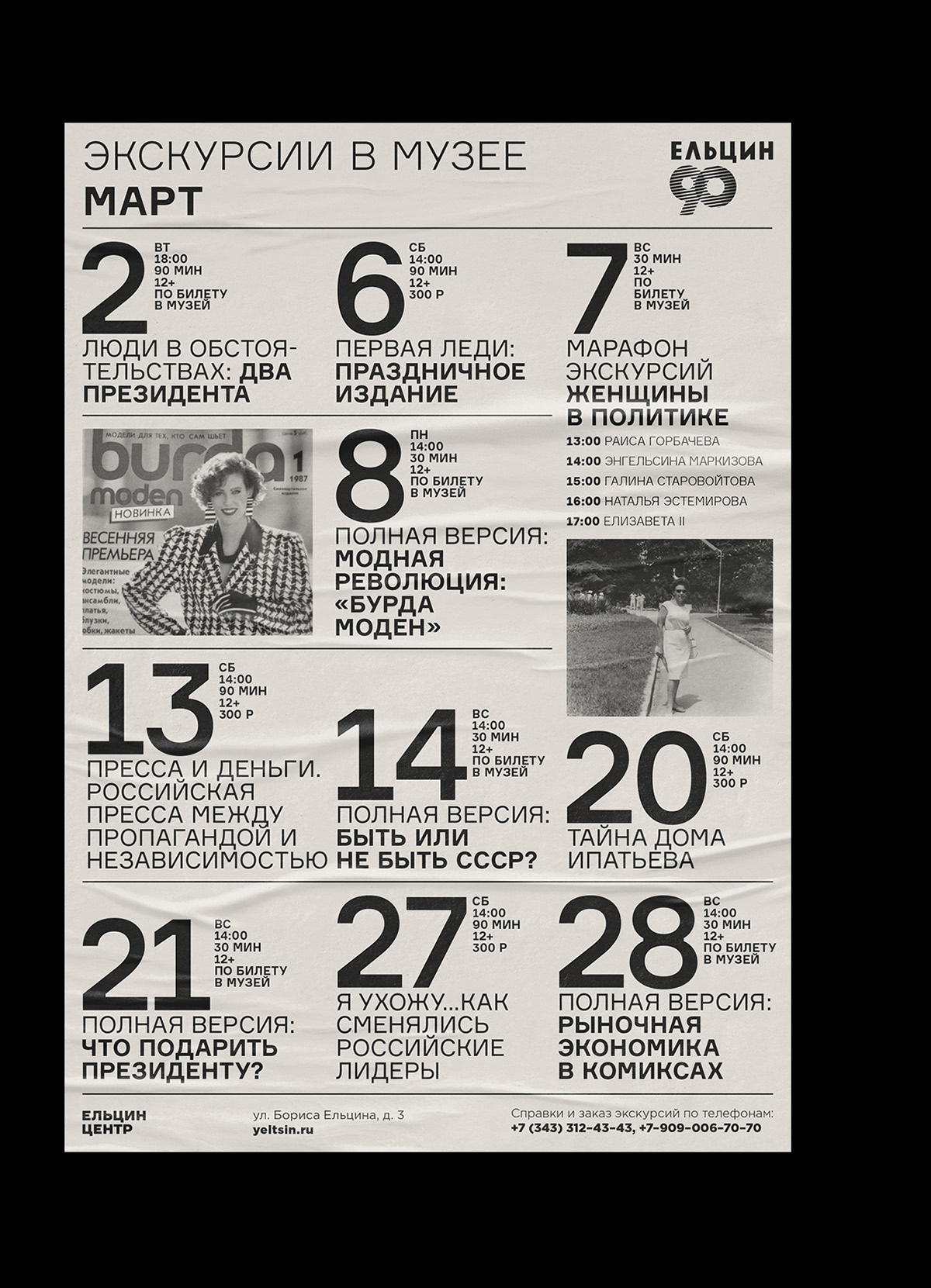 Афиши для событий Ельцин Центра, (2018—2021) — Изображение №38 — Брендинг, Графика на Dprofile