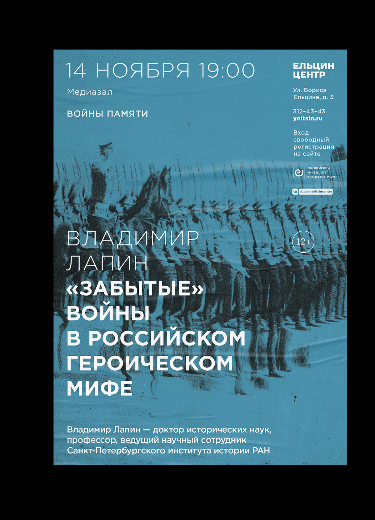 Афиши для событий Ельцин Центра, (2018—2021) — Изображение №25 — Брендинг, Графика на Dprofile