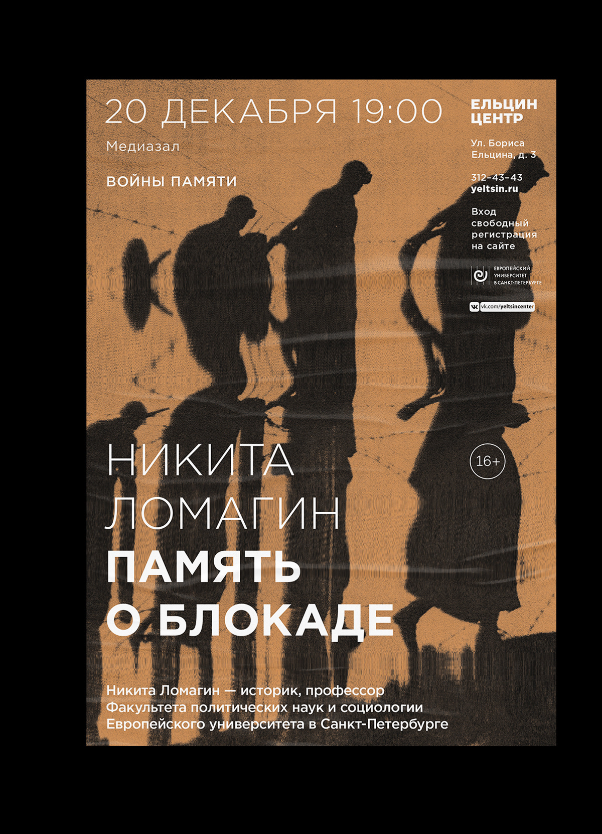 Афиши для событий Ельцин Центра, (2018—2021) — Изображение №23 — Брендинг, Графика на Dprofile