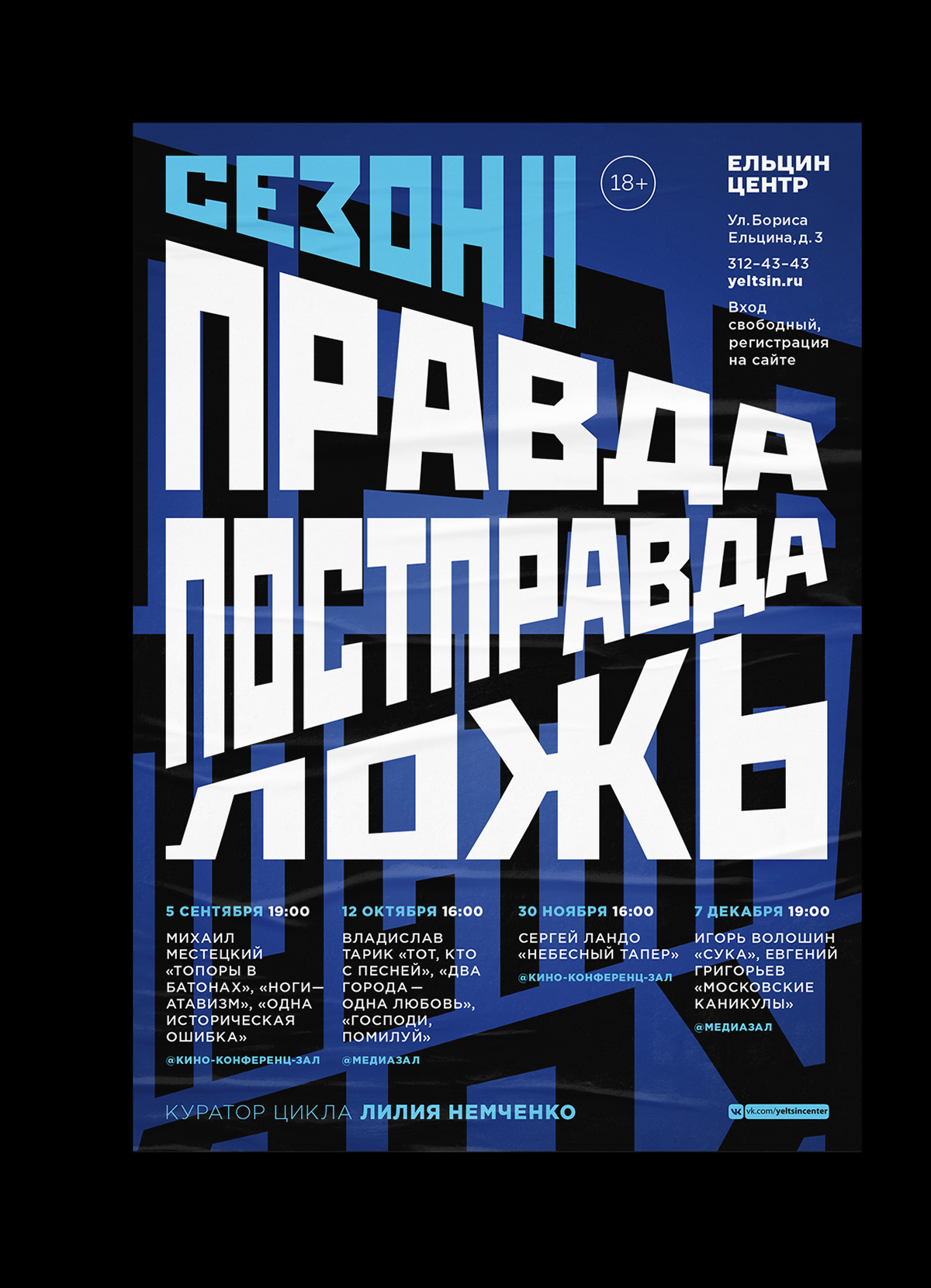 Афиши для событий Ельцин Центра, (2018—2021) — Изображение №39 — Брендинг, Графика на Dprofile