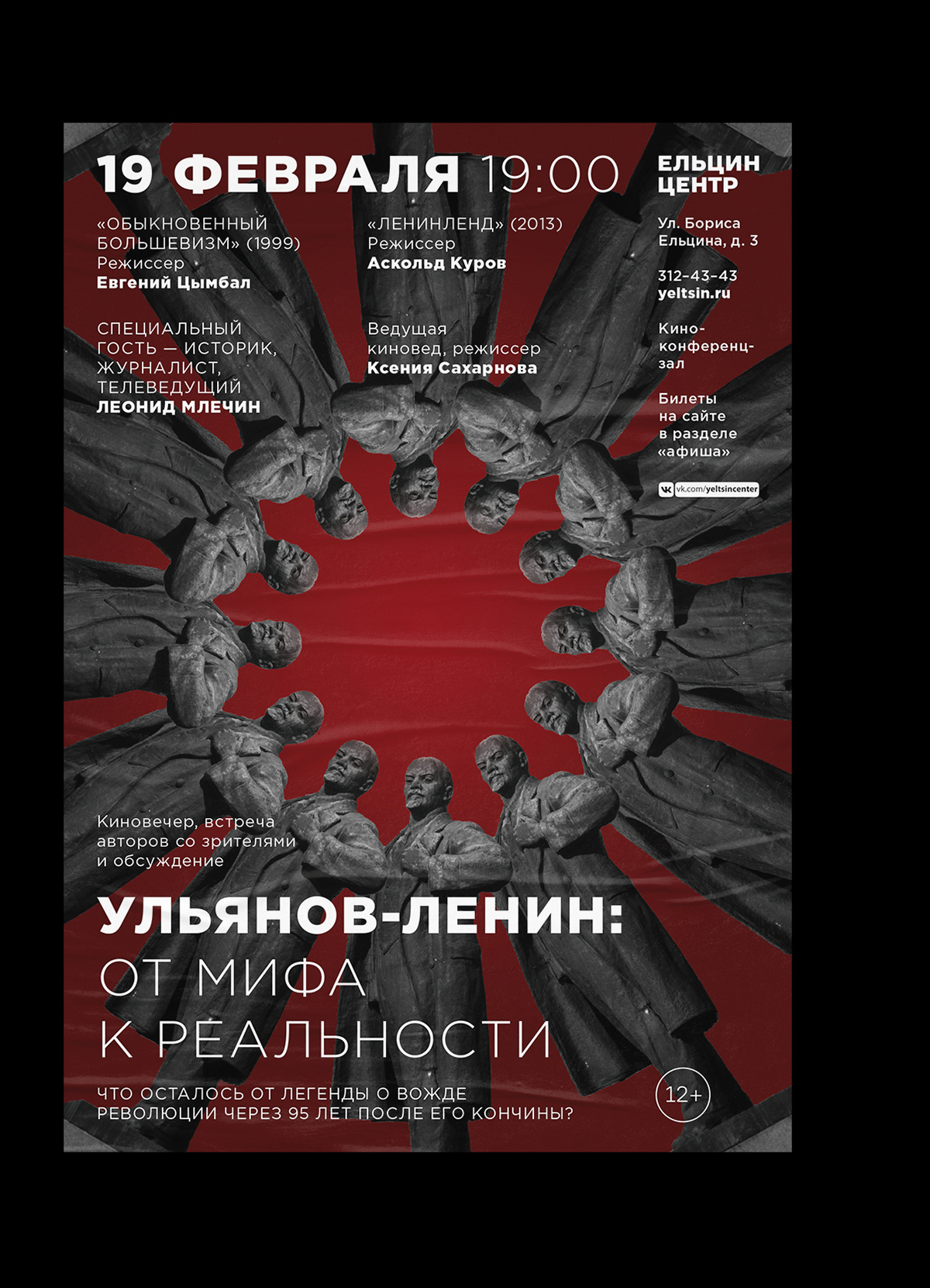 Афиши для событий Ельцин Центра, (2018—2021) — Изображение №14 — Брендинг, Графика на Dprofile