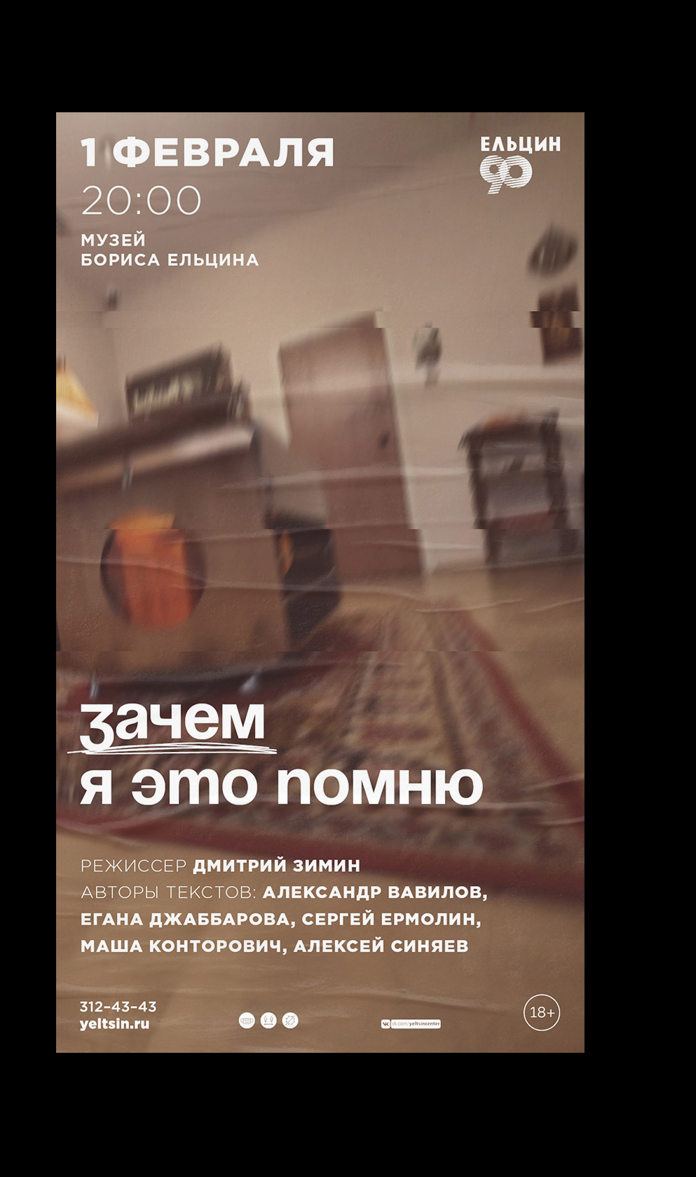 Афиши для событий Ельцин Центра, (2018—2021) — Изображение №30 — Брендинг, Графика на Dprofile