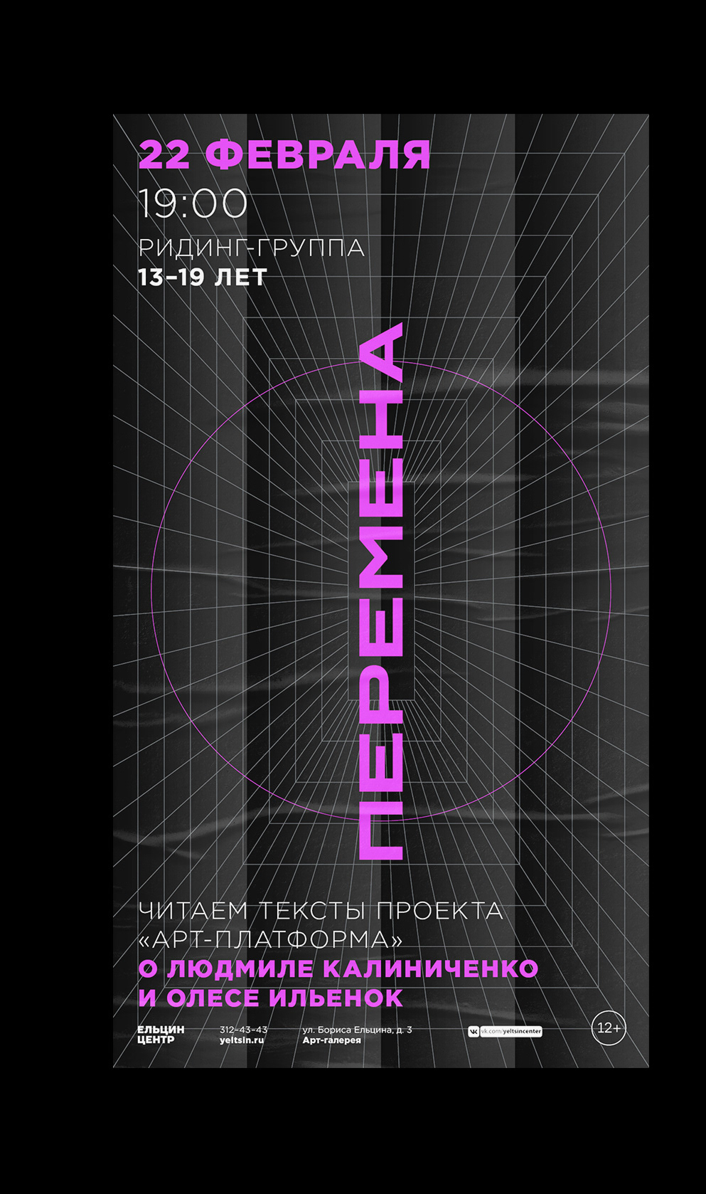 Афиши для событий Ельцин Центра, (2018—2021) — Изображение №31 — Брендинг, Графика на Dprofile
